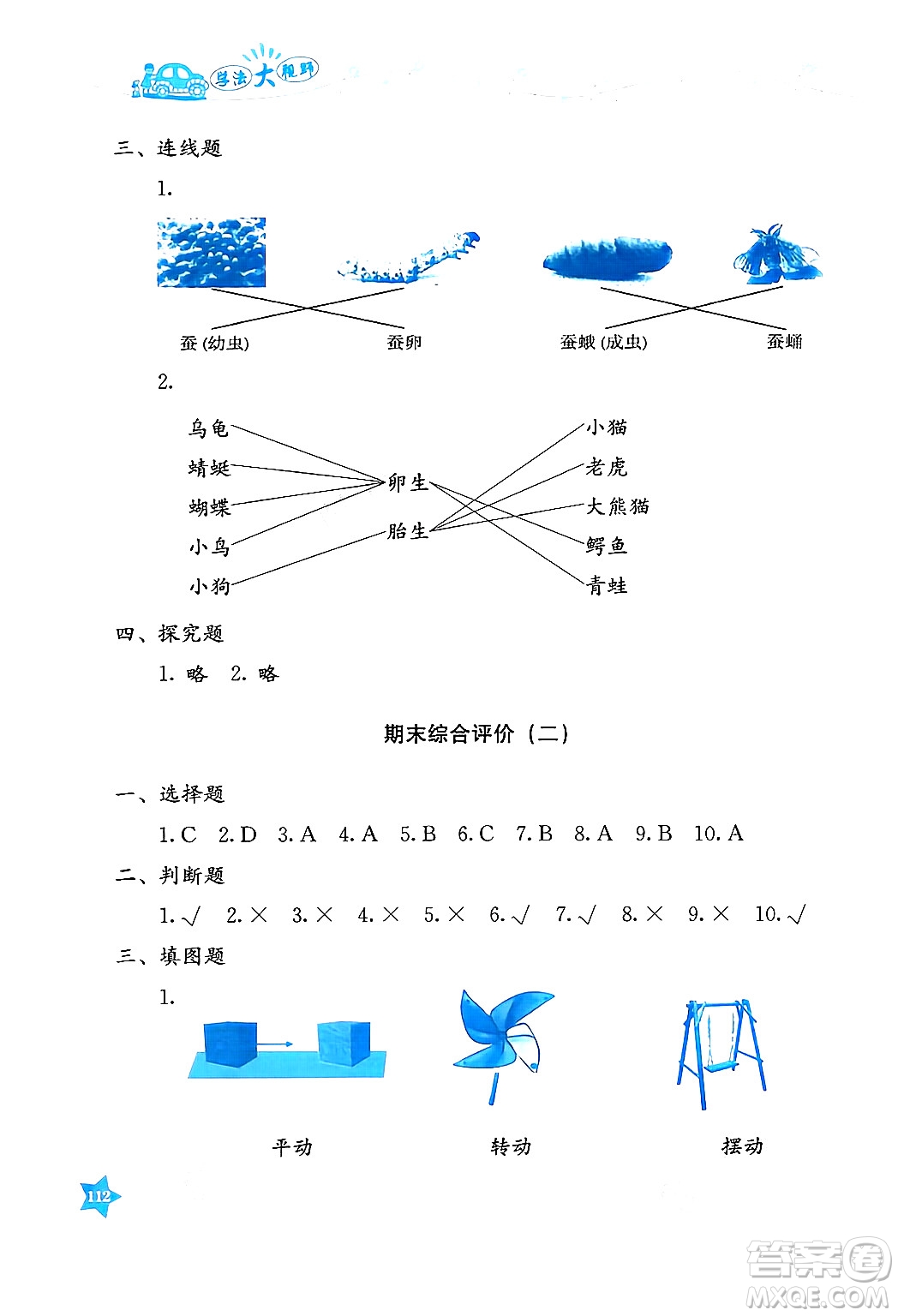 湖南教育出版社2025年春學法大視野三年級科學下冊教科版答案