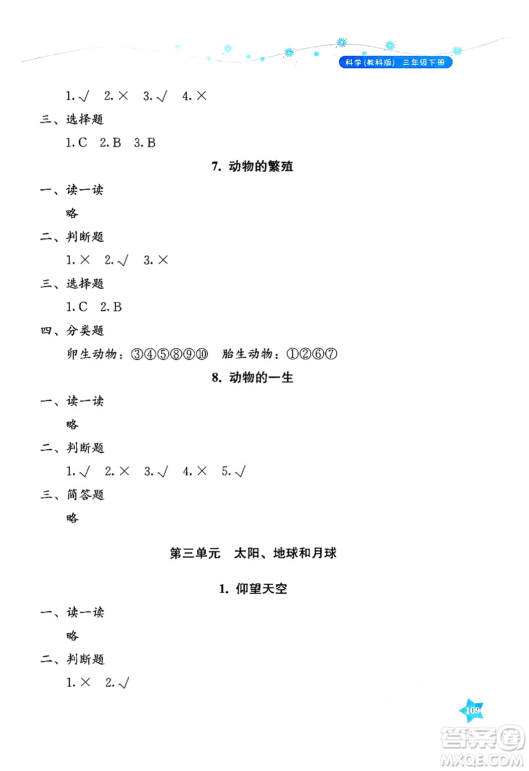 湖南教育出版社2025年春學法大視野三年級科學下冊教科版答案