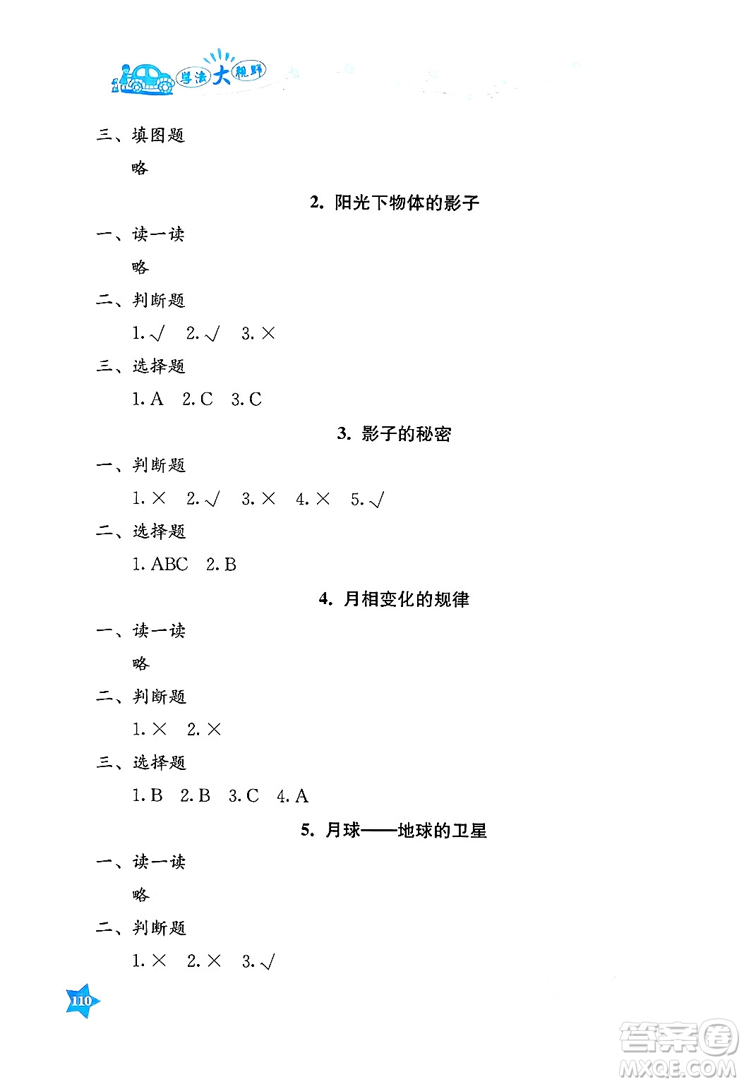 湖南教育出版社2025年春學法大視野三年級科學下冊教科版答案