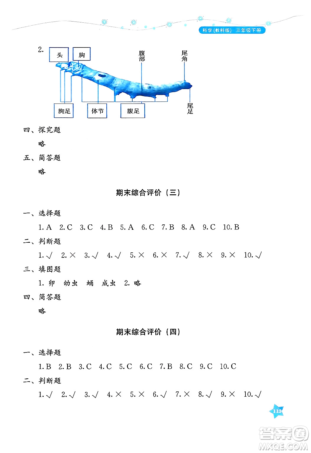 湖南教育出版社2025年春學法大視野三年級科學下冊教科版答案