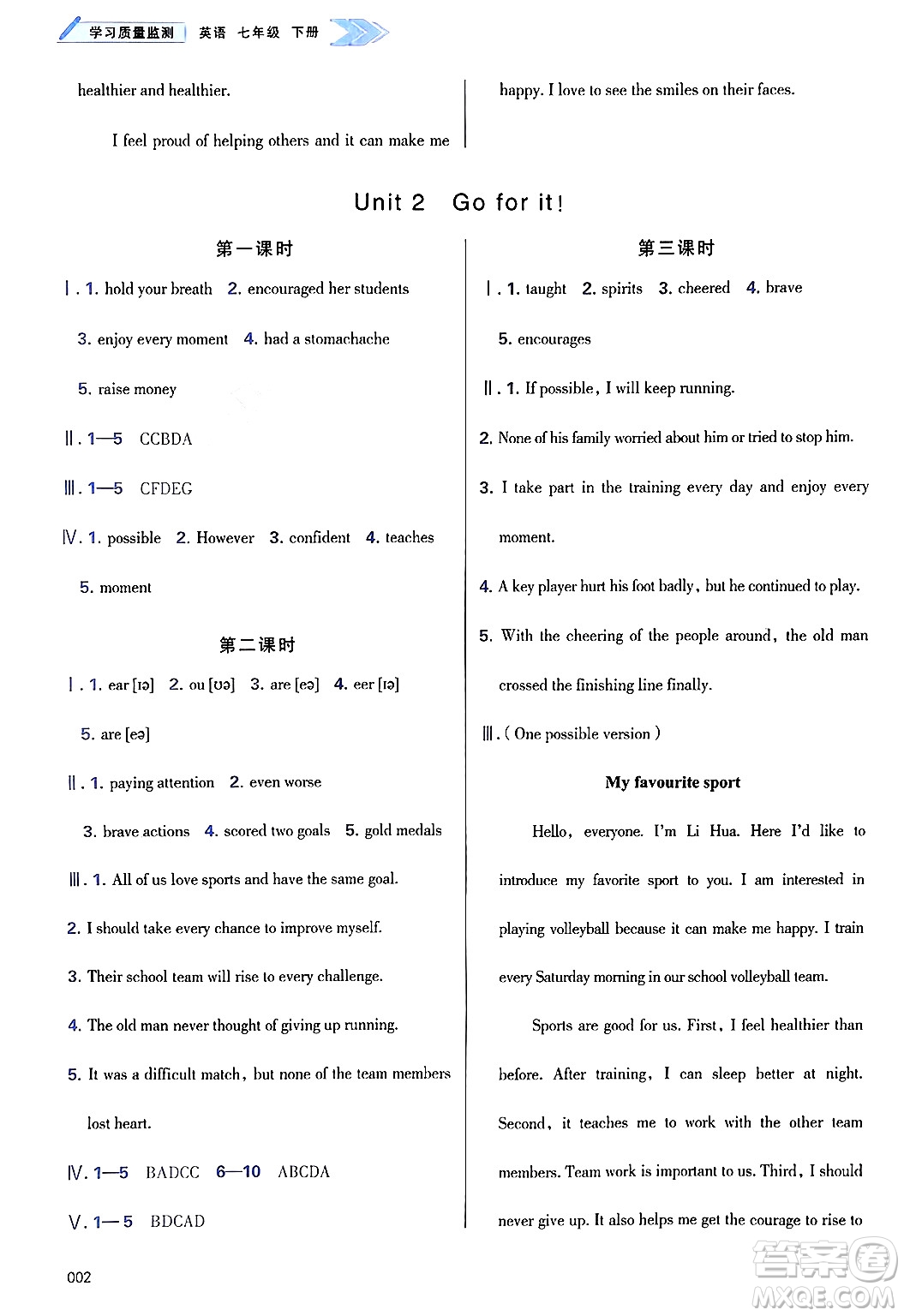天津教育出版社2025年春學習質(zhì)量監(jiān)測七年級英語下冊外研版答案