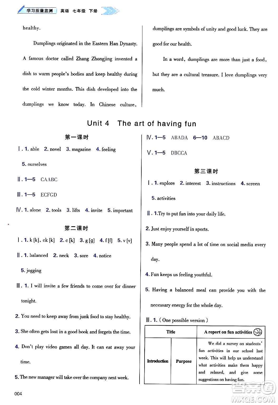 天津教育出版社2025年春學習質(zhì)量監(jiān)測七年級英語下冊外研版答案