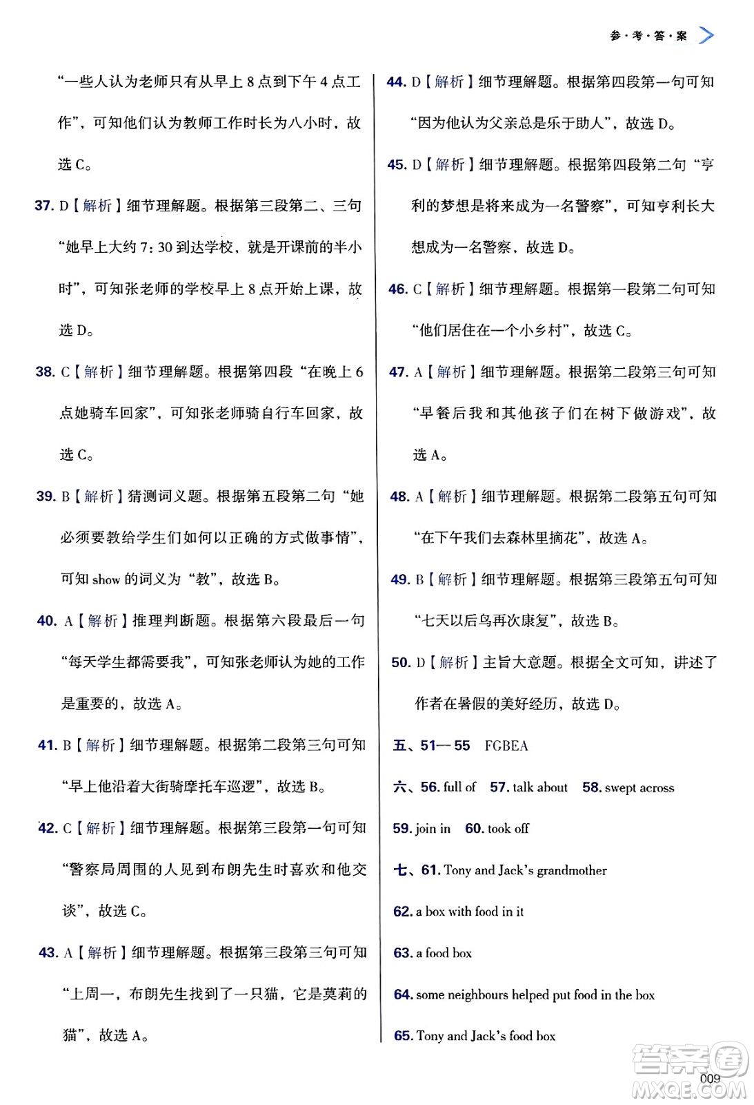 天津教育出版社2025年春學習質(zhì)量監(jiān)測七年級英語下冊外研版答案