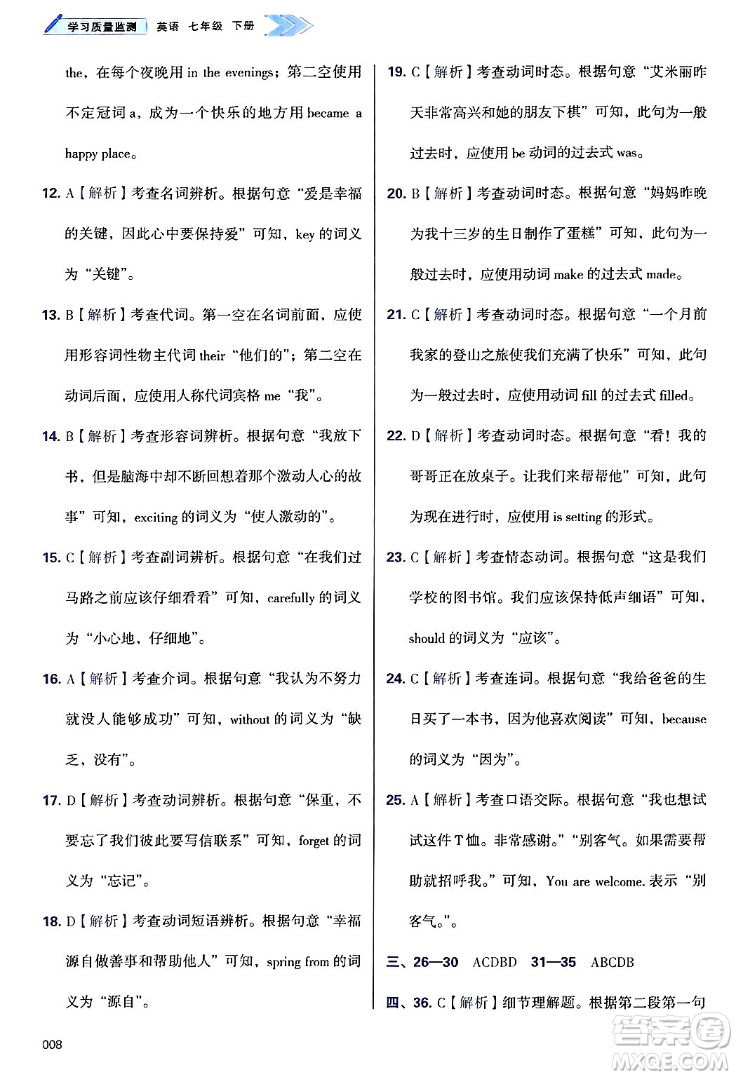 天津教育出版社2025年春學習質(zhì)量監(jiān)測七年級英語下冊外研版答案