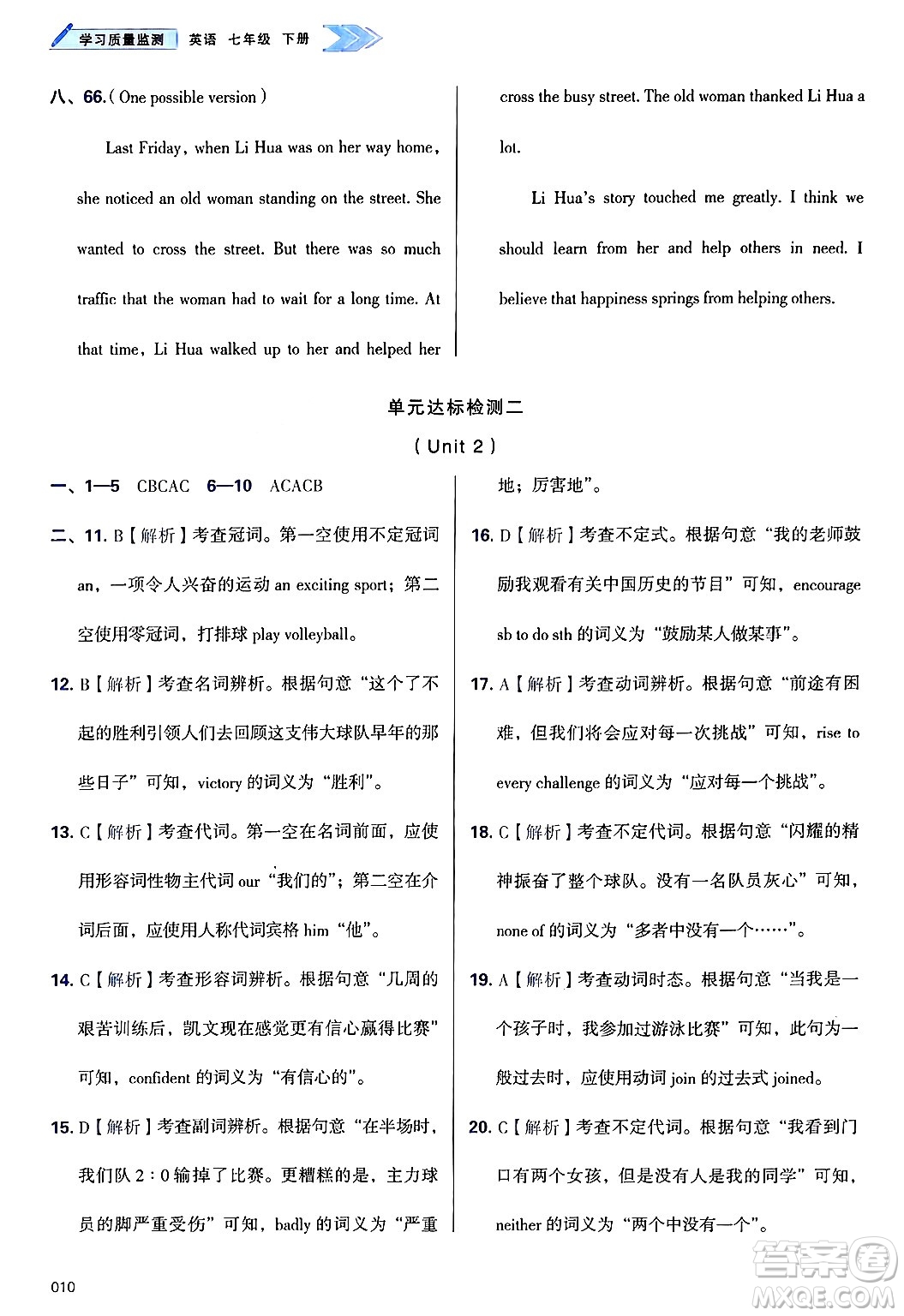 天津教育出版社2025年春學習質(zhì)量監(jiān)測七年級英語下冊外研版答案