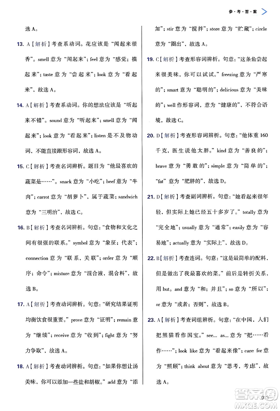 天津教育出版社2025年春學習質(zhì)量監(jiān)測七年級英語下冊外研版答案