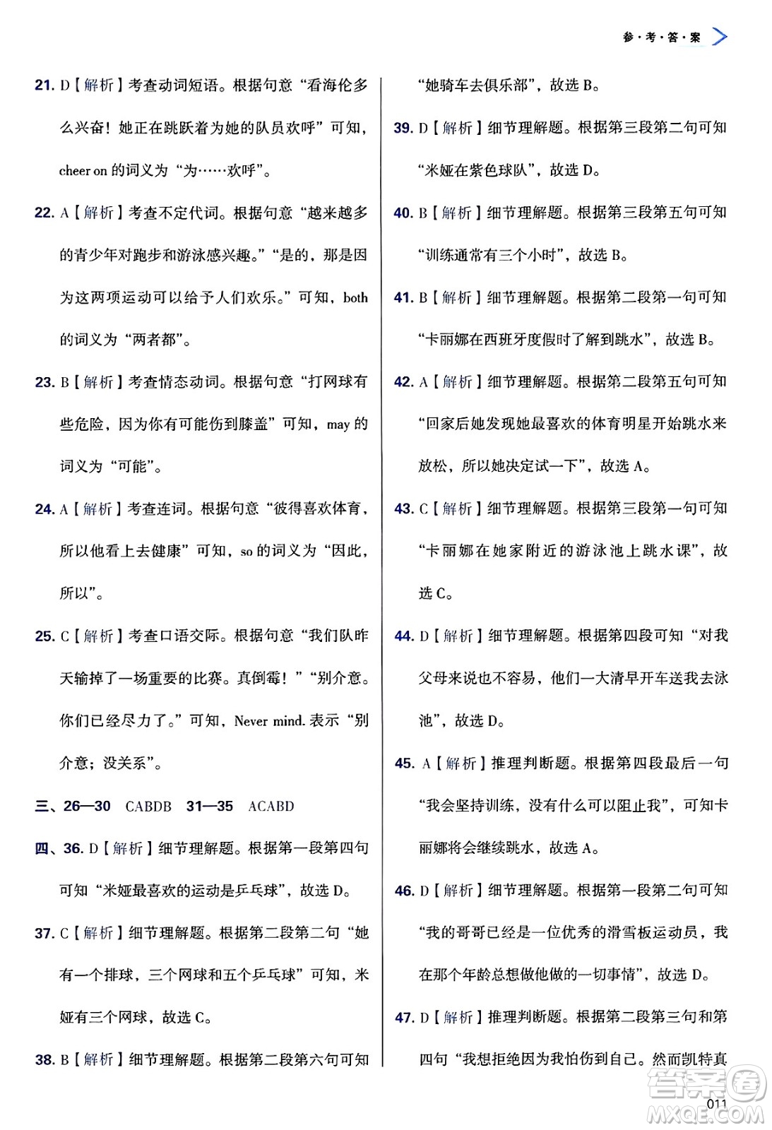 天津教育出版社2025年春學習質(zhì)量監(jiān)測七年級英語下冊外研版答案