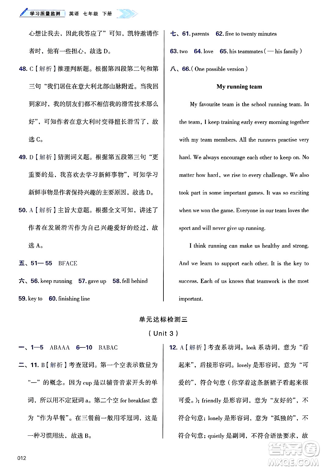 天津教育出版社2025年春學習質(zhì)量監(jiān)測七年級英語下冊外研版答案