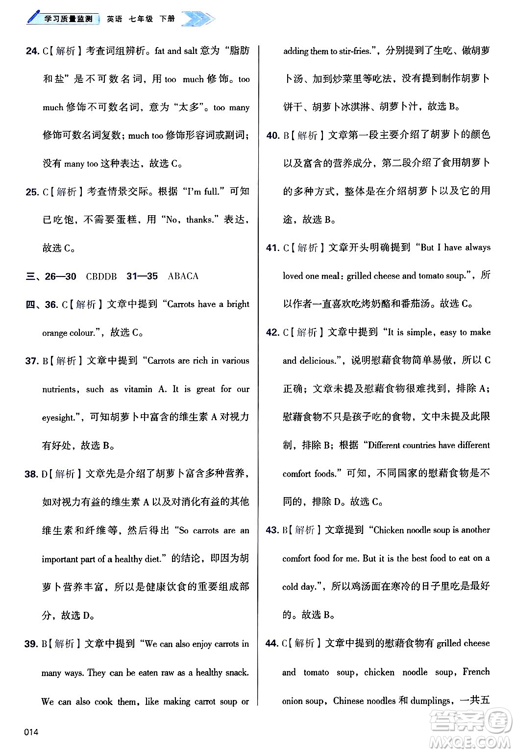 天津教育出版社2025年春學習質(zhì)量監(jiān)測七年級英語下冊外研版答案