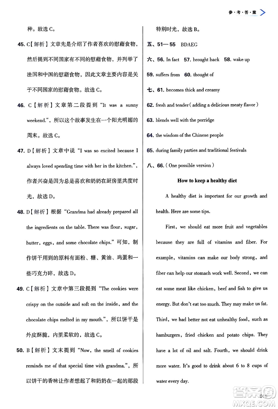 天津教育出版社2025年春學習質(zhì)量監(jiān)測七年級英語下冊外研版答案