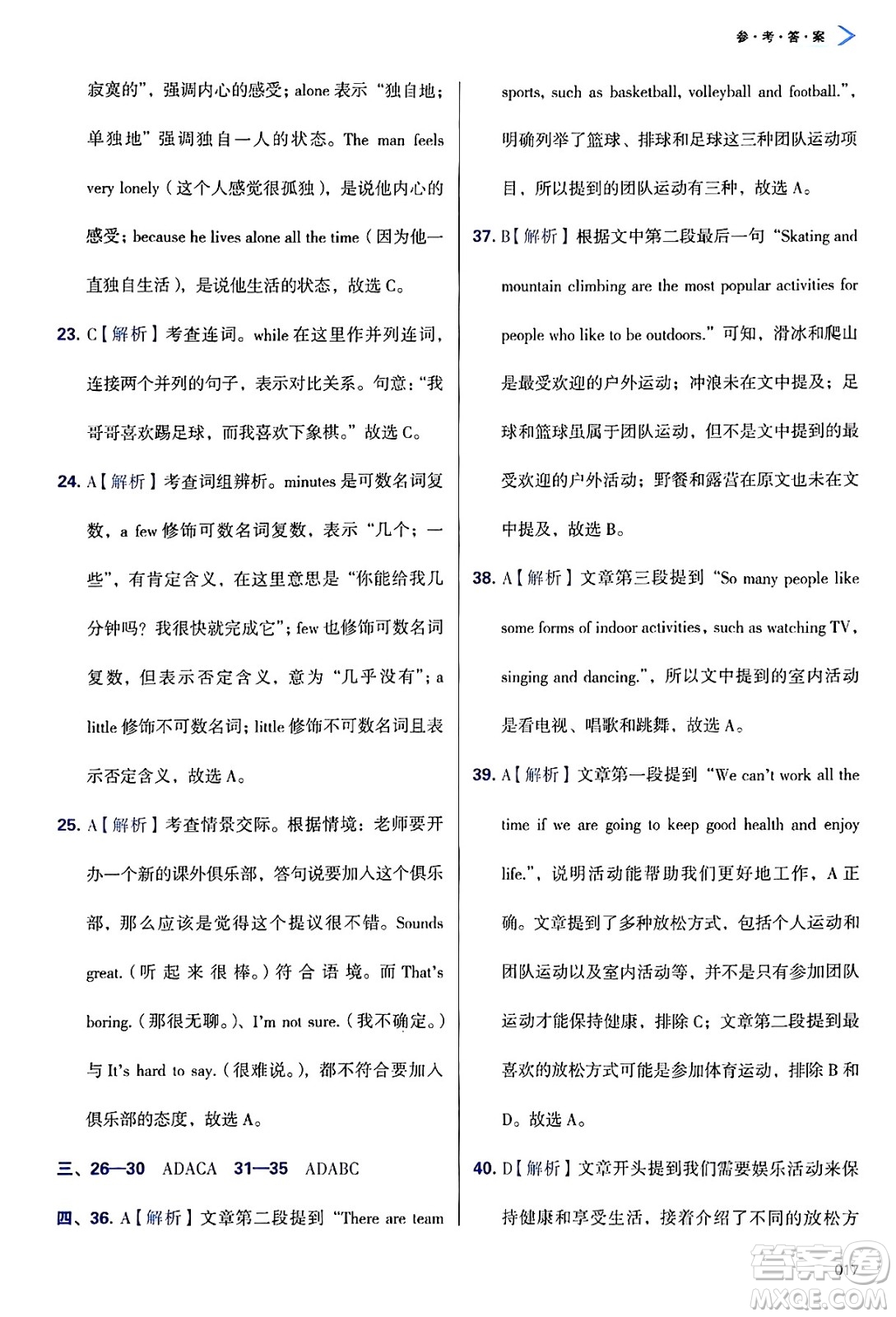 天津教育出版社2025年春學習質(zhì)量監(jiān)測七年級英語下冊外研版答案