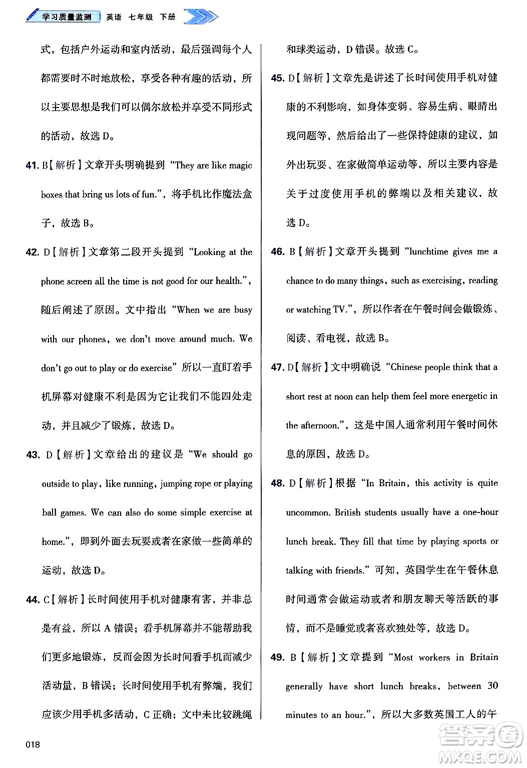 天津教育出版社2025年春學習質(zhì)量監(jiān)測七年級英語下冊外研版答案