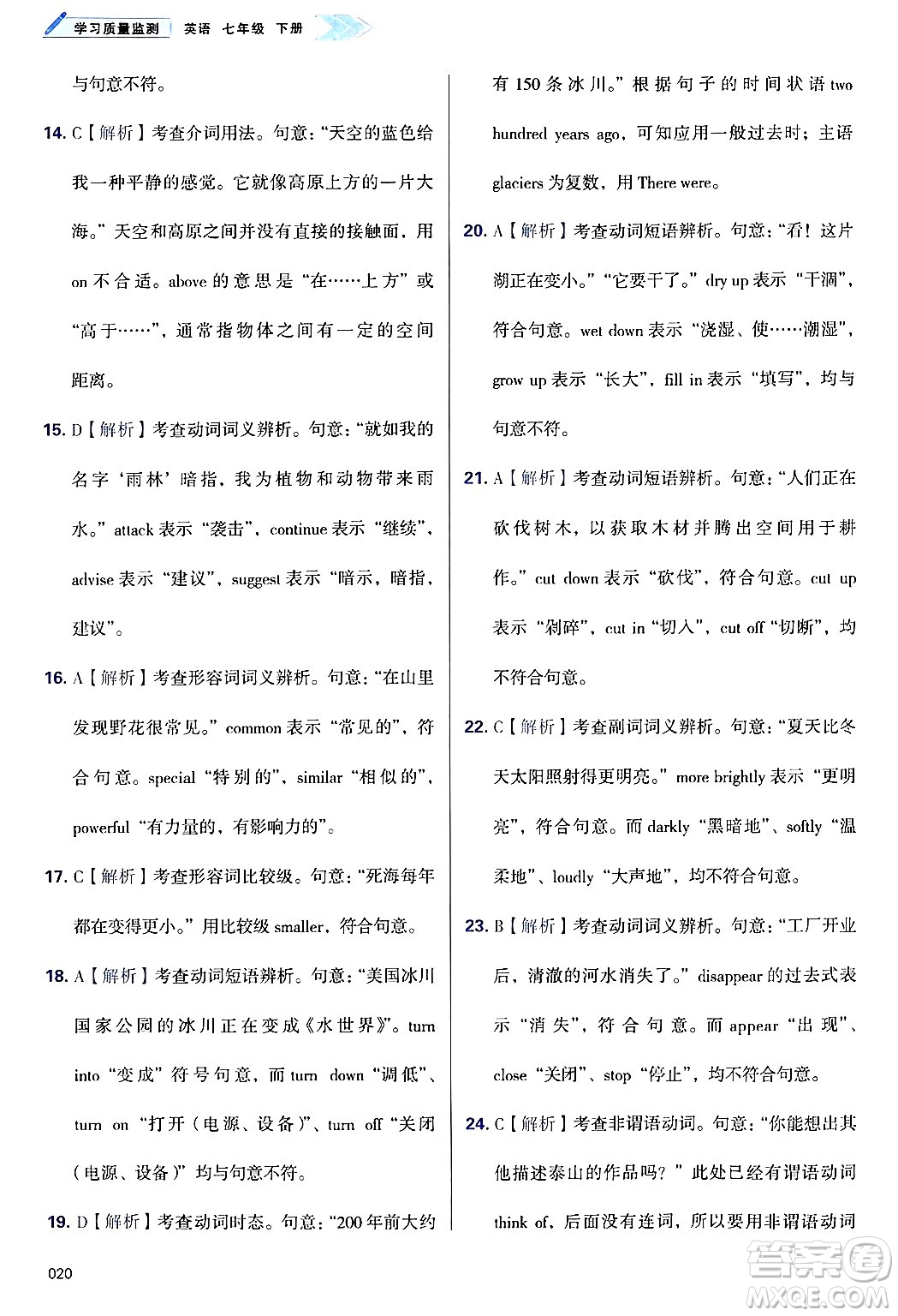 天津教育出版社2025年春學習質(zhì)量監(jiān)測七年級英語下冊外研版答案