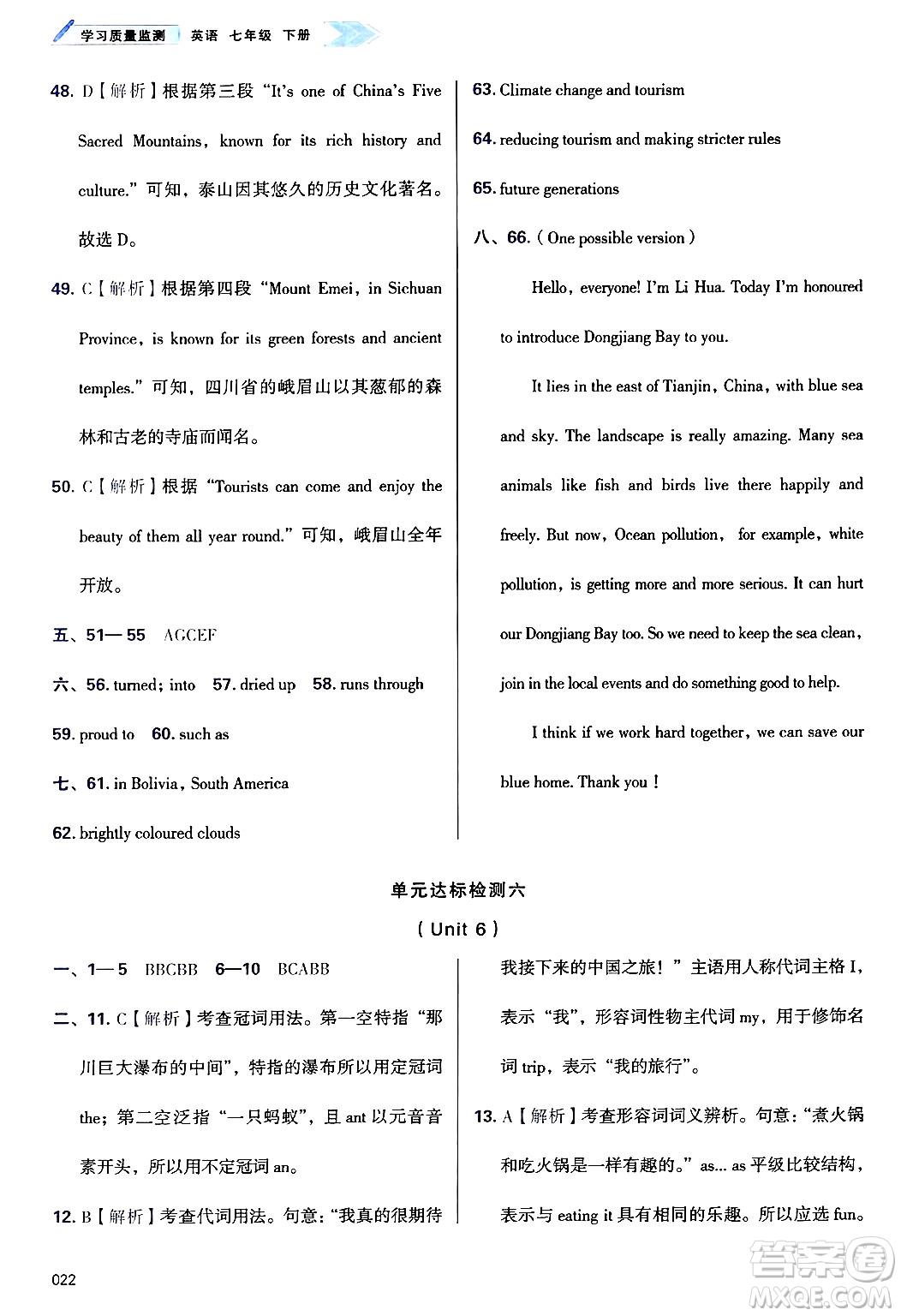天津教育出版社2025年春學習質(zhì)量監(jiān)測七年級英語下冊外研版答案