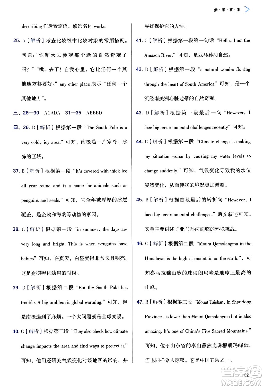 天津教育出版社2025年春學習質(zhì)量監(jiān)測七年級英語下冊外研版答案