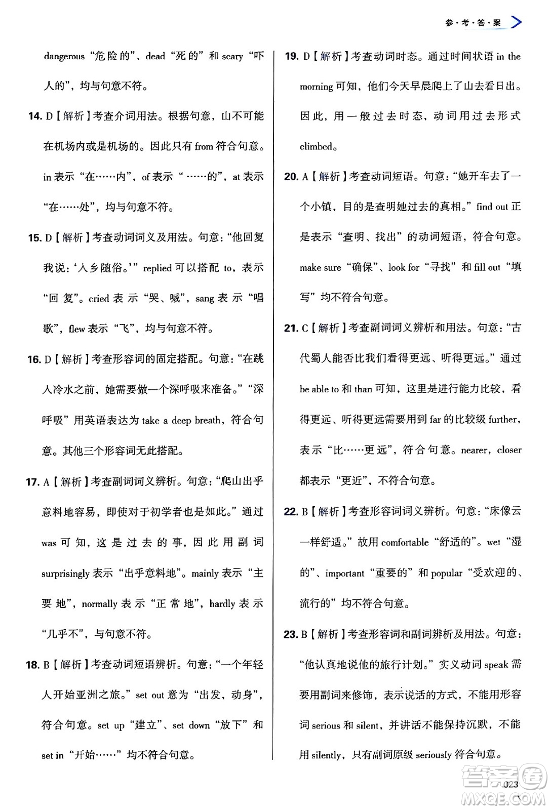 天津教育出版社2025年春學習質(zhì)量監(jiān)測七年級英語下冊外研版答案