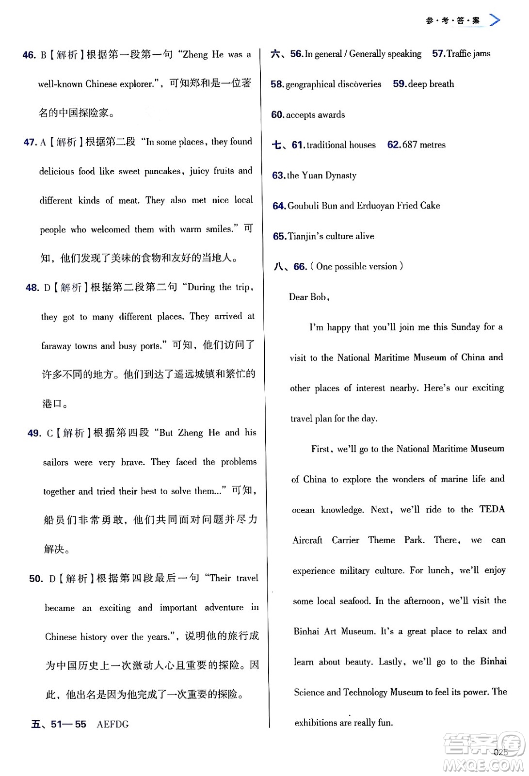 天津教育出版社2025年春學習質(zhì)量監(jiān)測七年級英語下冊外研版答案