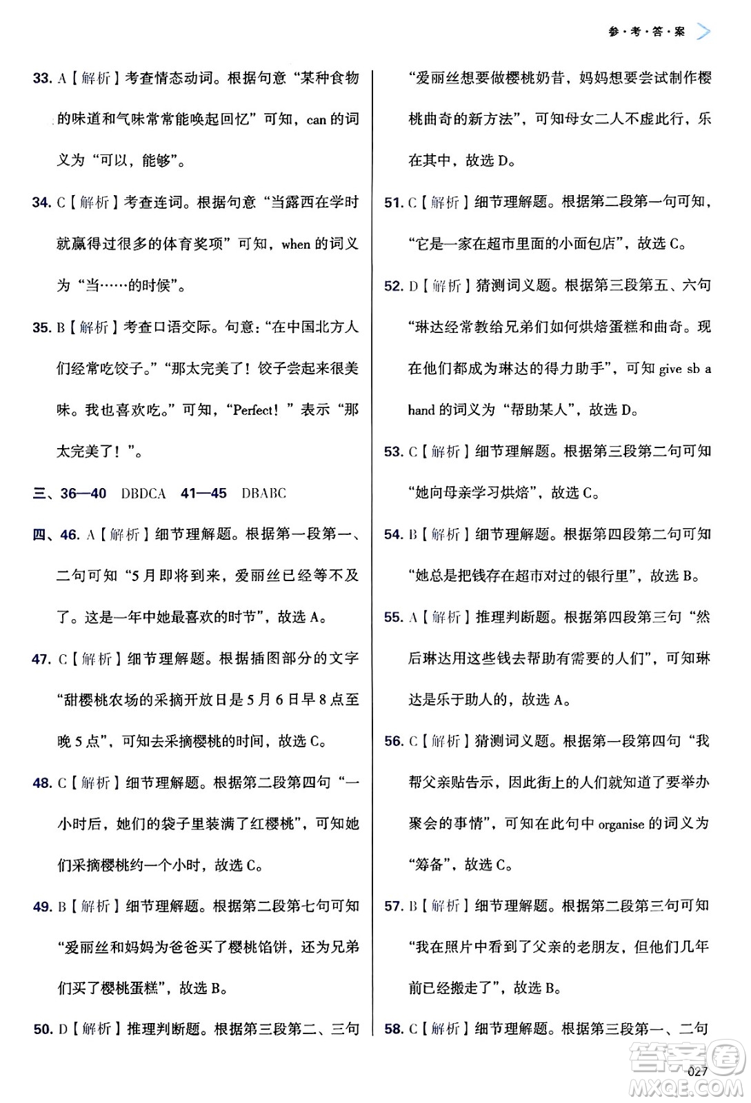 天津教育出版社2025年春學習質(zhì)量監(jiān)測七年級英語下冊外研版答案