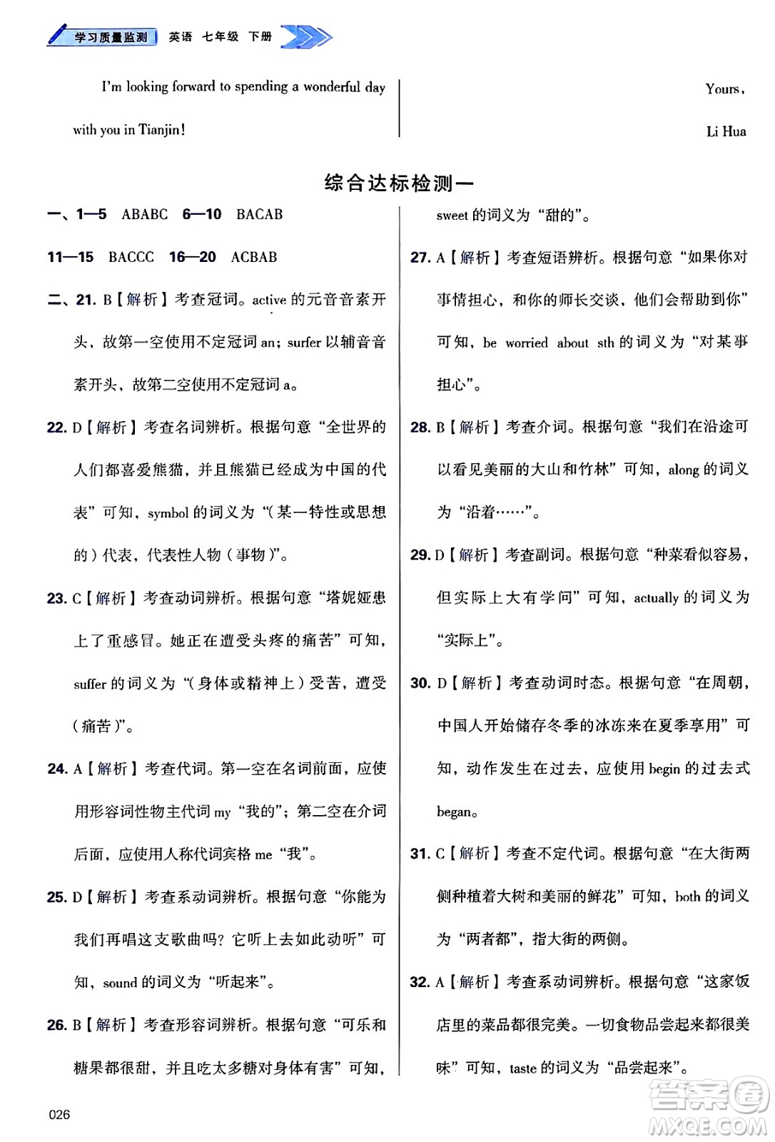 天津教育出版社2025年春學習質(zhì)量監(jiān)測七年級英語下冊外研版答案