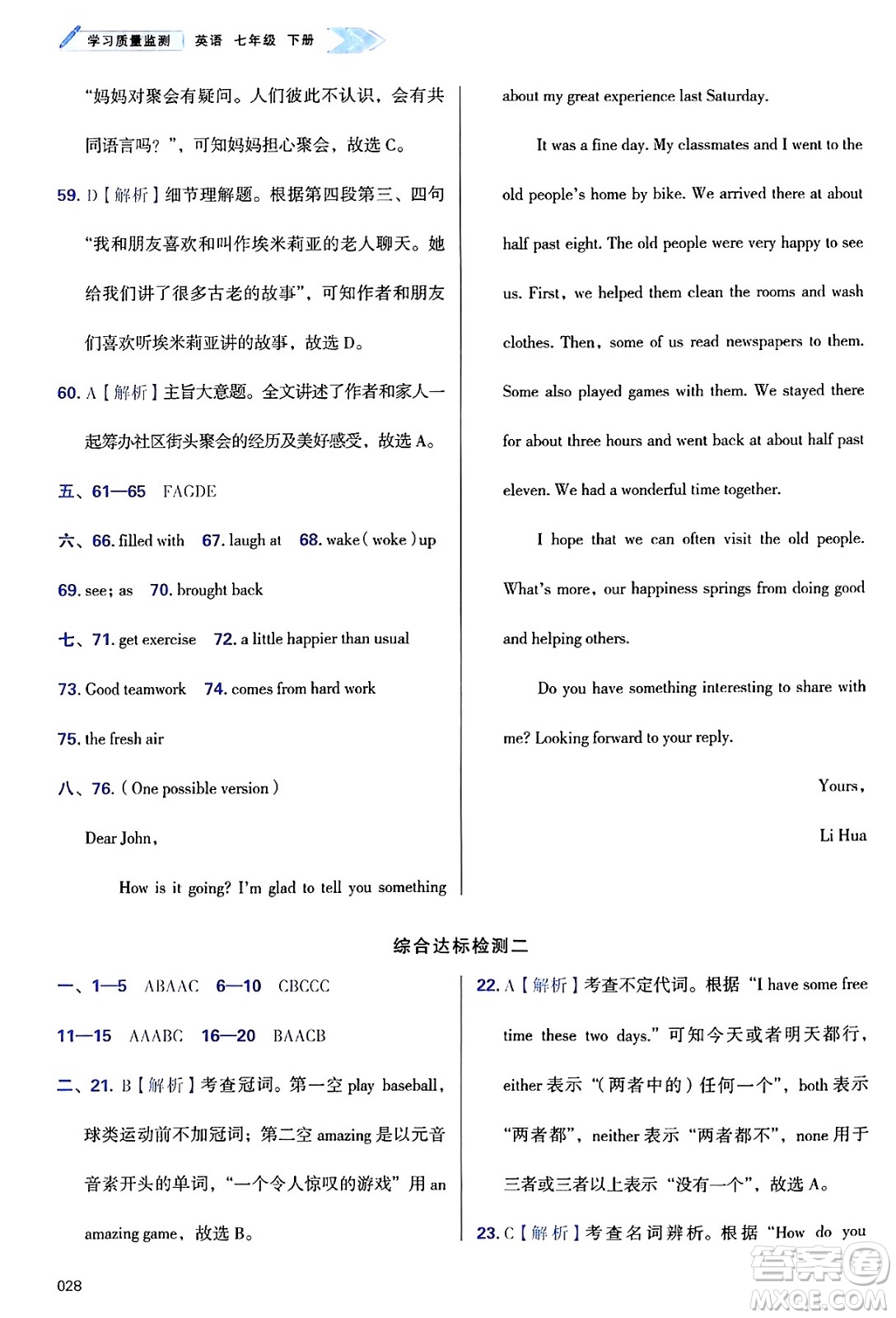 天津教育出版社2025年春學習質(zhì)量監(jiān)測七年級英語下冊外研版答案