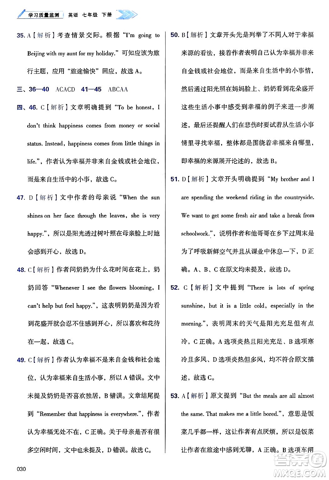 天津教育出版社2025年春學習質(zhì)量監(jiān)測七年級英語下冊外研版答案