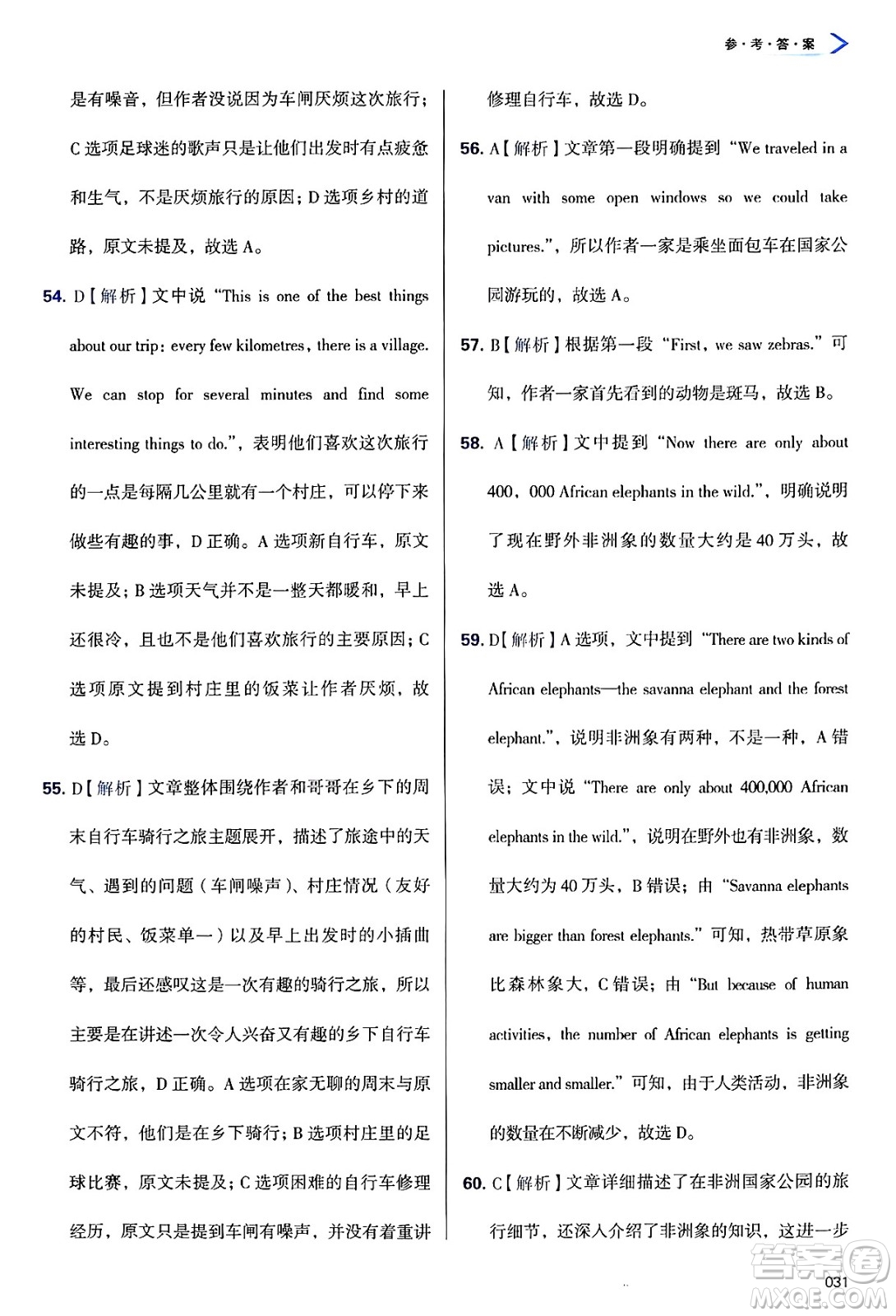 天津教育出版社2025年春學習質(zhì)量監(jiān)測七年級英語下冊外研版答案