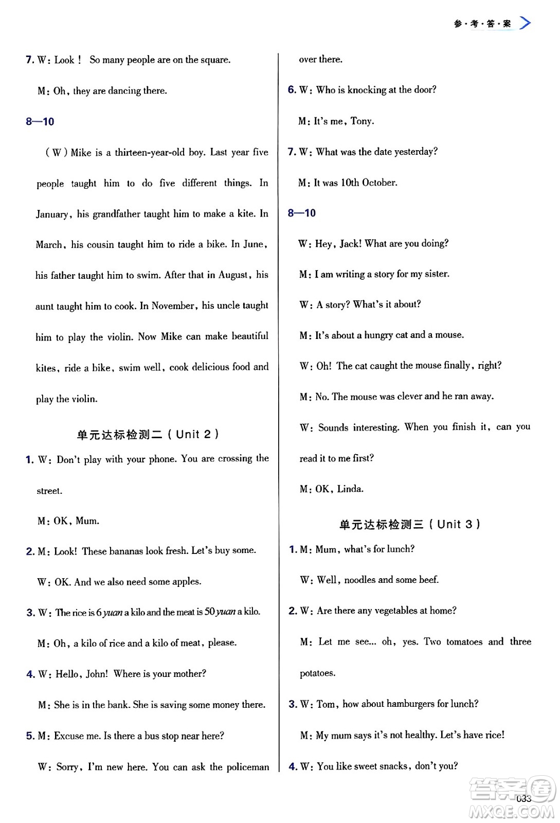 天津教育出版社2025年春學習質(zhì)量監(jiān)測七年級英語下冊外研版答案