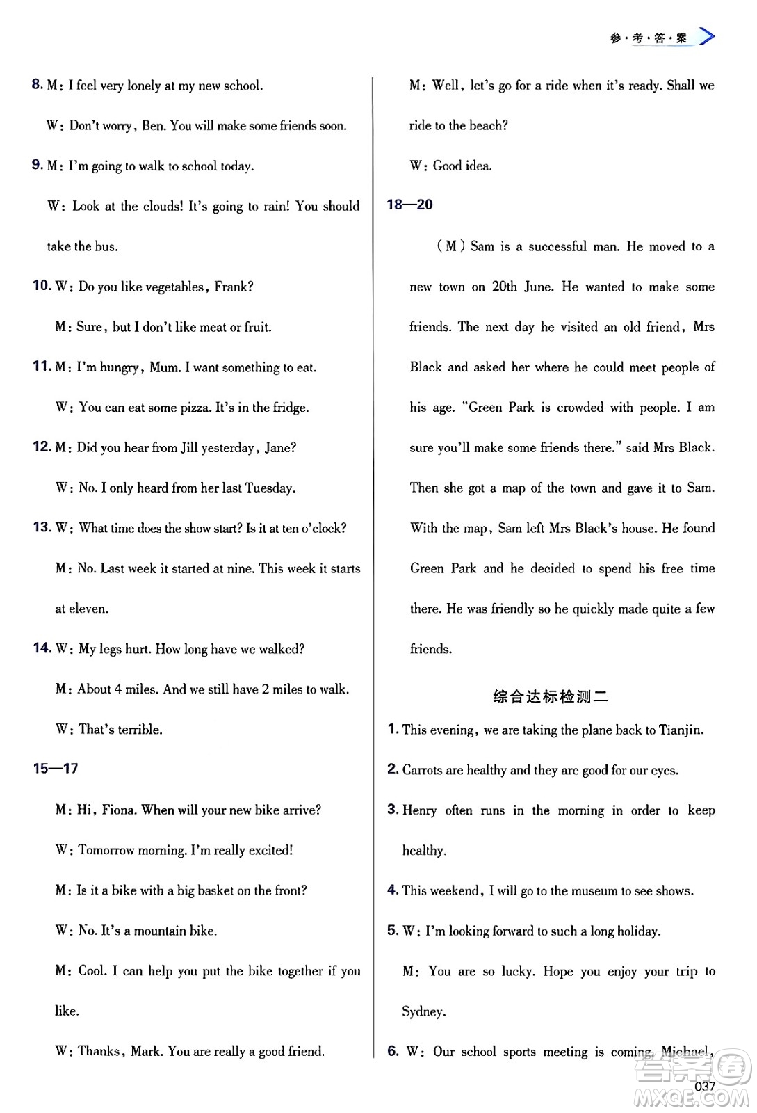 天津教育出版社2025年春學習質(zhì)量監(jiān)測七年級英語下冊外研版答案