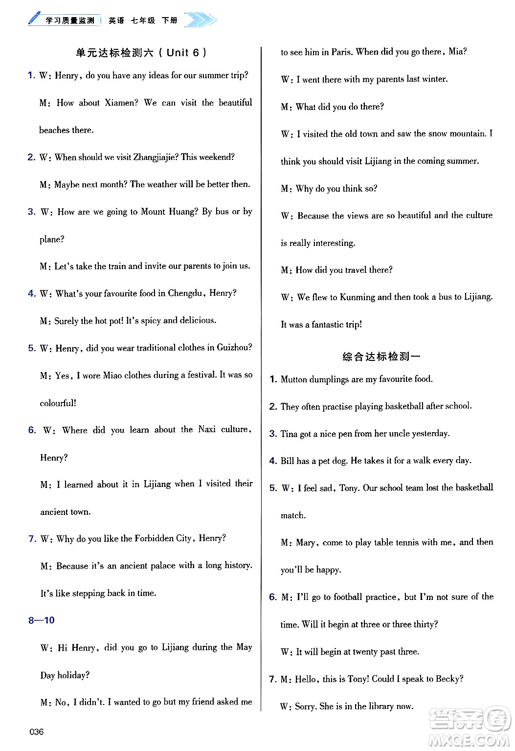 天津教育出版社2025年春學習質(zhì)量監(jiān)測七年級英語下冊外研版答案