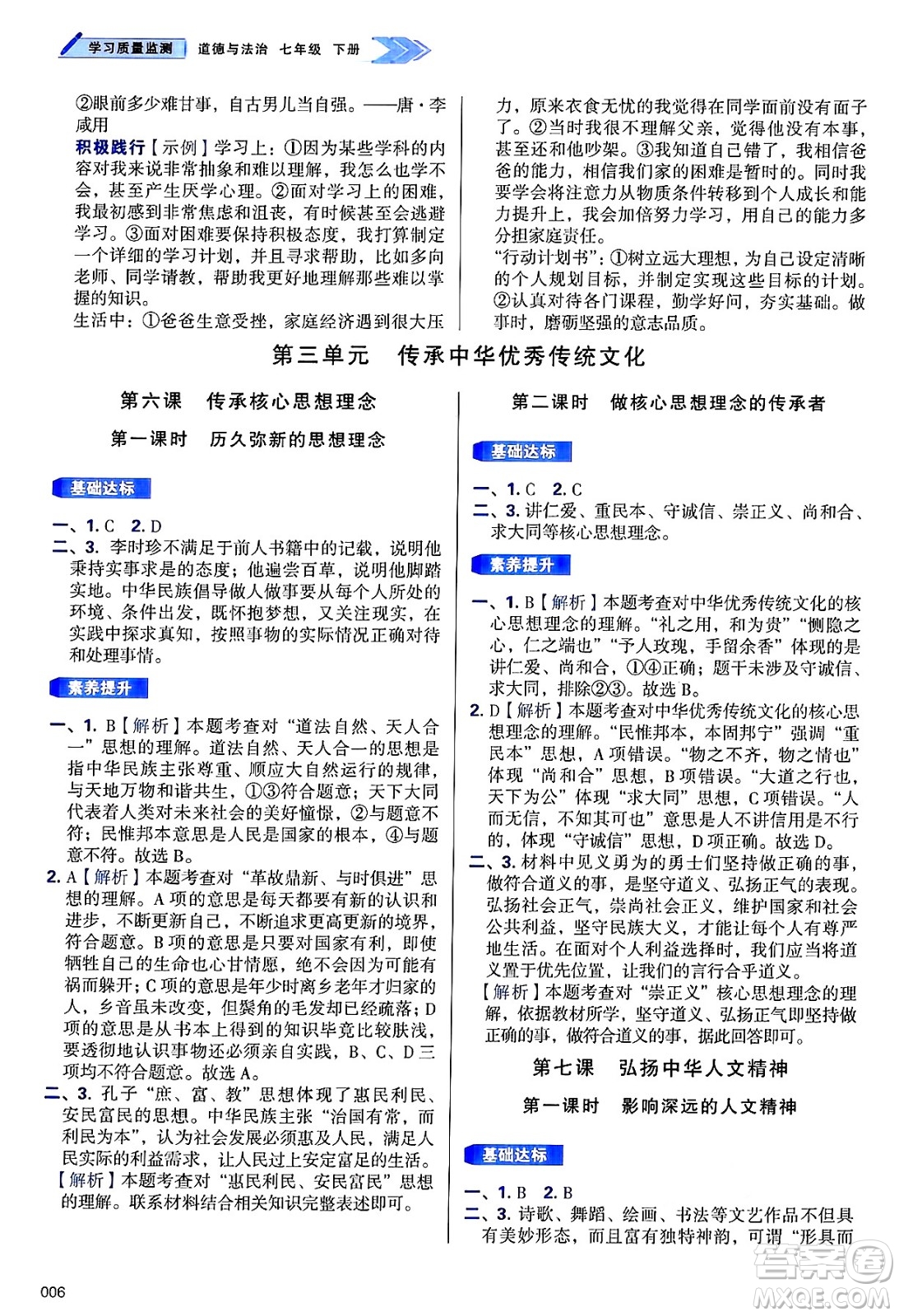 天津教育出版社2025年春學(xué)習(xí)質(zhì)量監(jiān)測(cè)七年級(jí)道德與法治下冊(cè)人教版答案