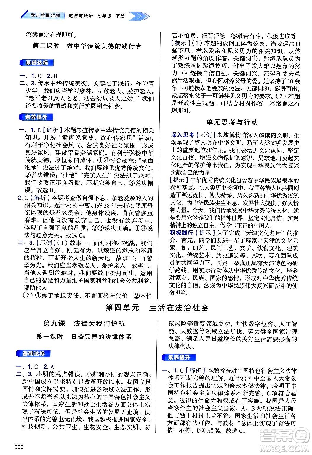 天津教育出版社2025年春學(xué)習(xí)質(zhì)量監(jiān)測(cè)七年級(jí)道德與法治下冊(cè)人教版答案