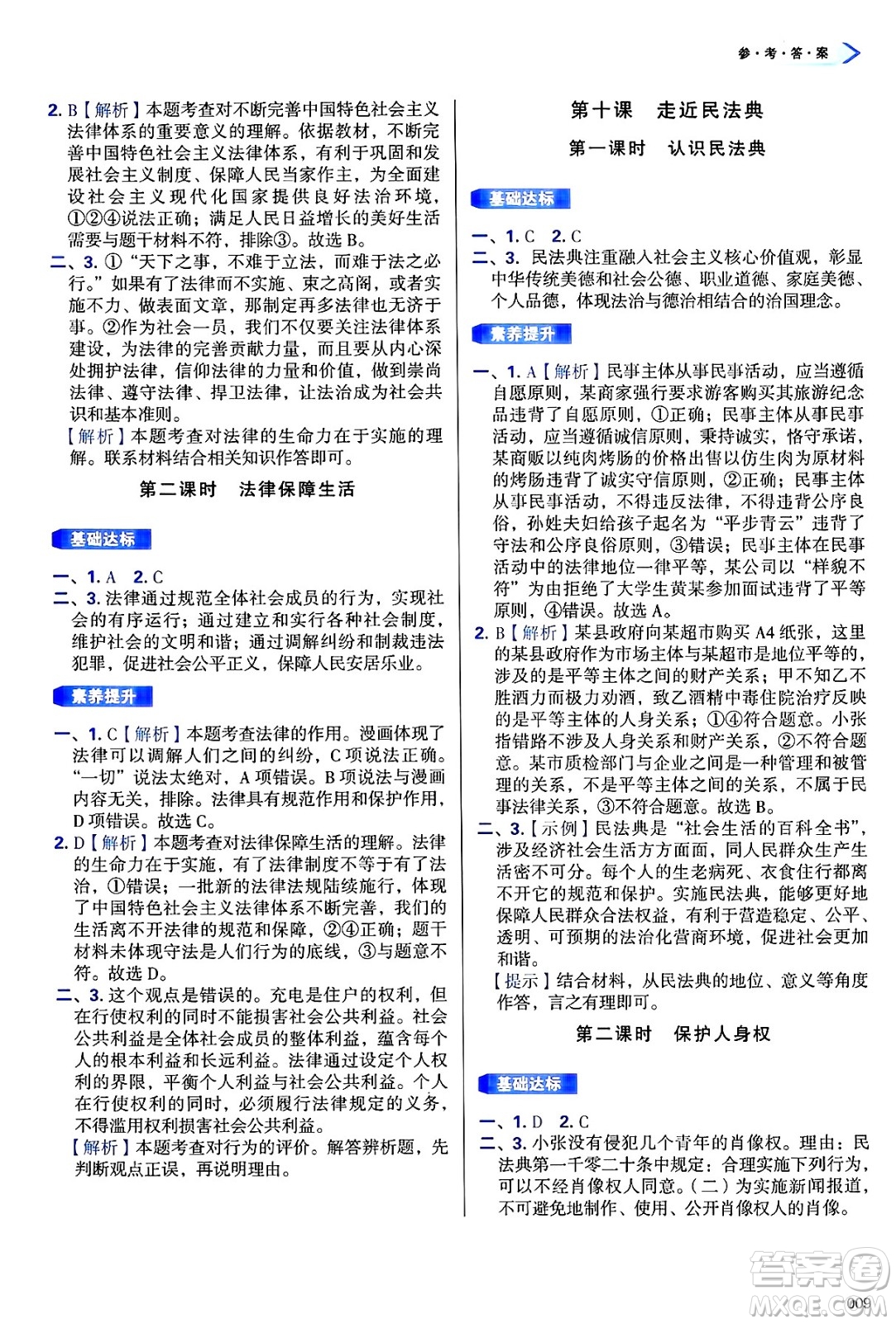 天津教育出版社2025年春學(xué)習(xí)質(zhì)量監(jiān)測(cè)七年級(jí)道德與法治下冊(cè)人教版答案