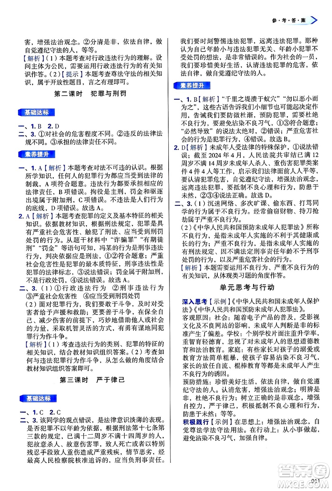 天津教育出版社2025年春學(xué)習(xí)質(zhì)量監(jiān)測(cè)七年級(jí)道德與法治下冊(cè)人教版答案