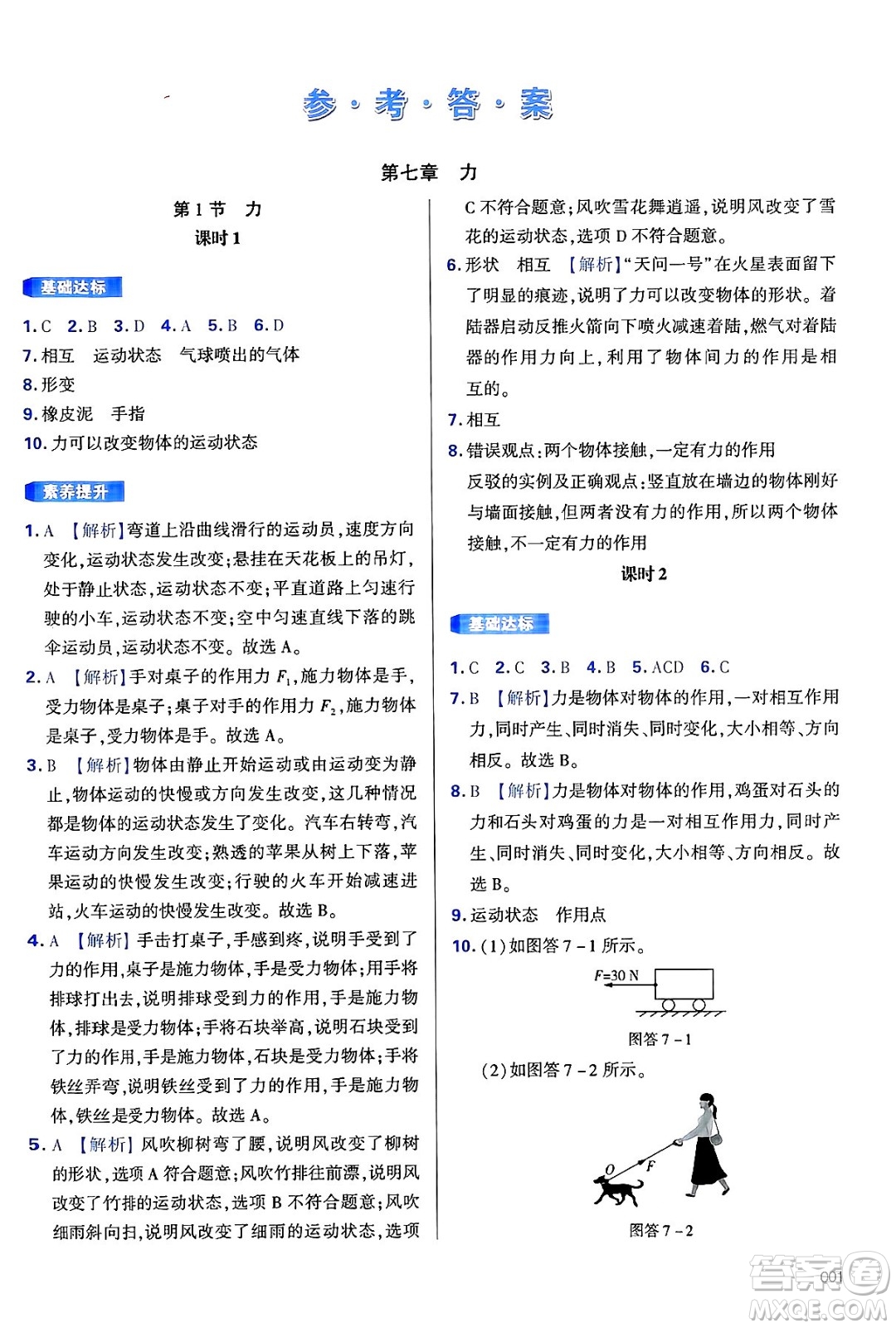 天津教育出版社2025年春學(xué)習(xí)質(zhì)量監(jiān)測(cè)八年級(jí)物理下冊(cè)人教版答案