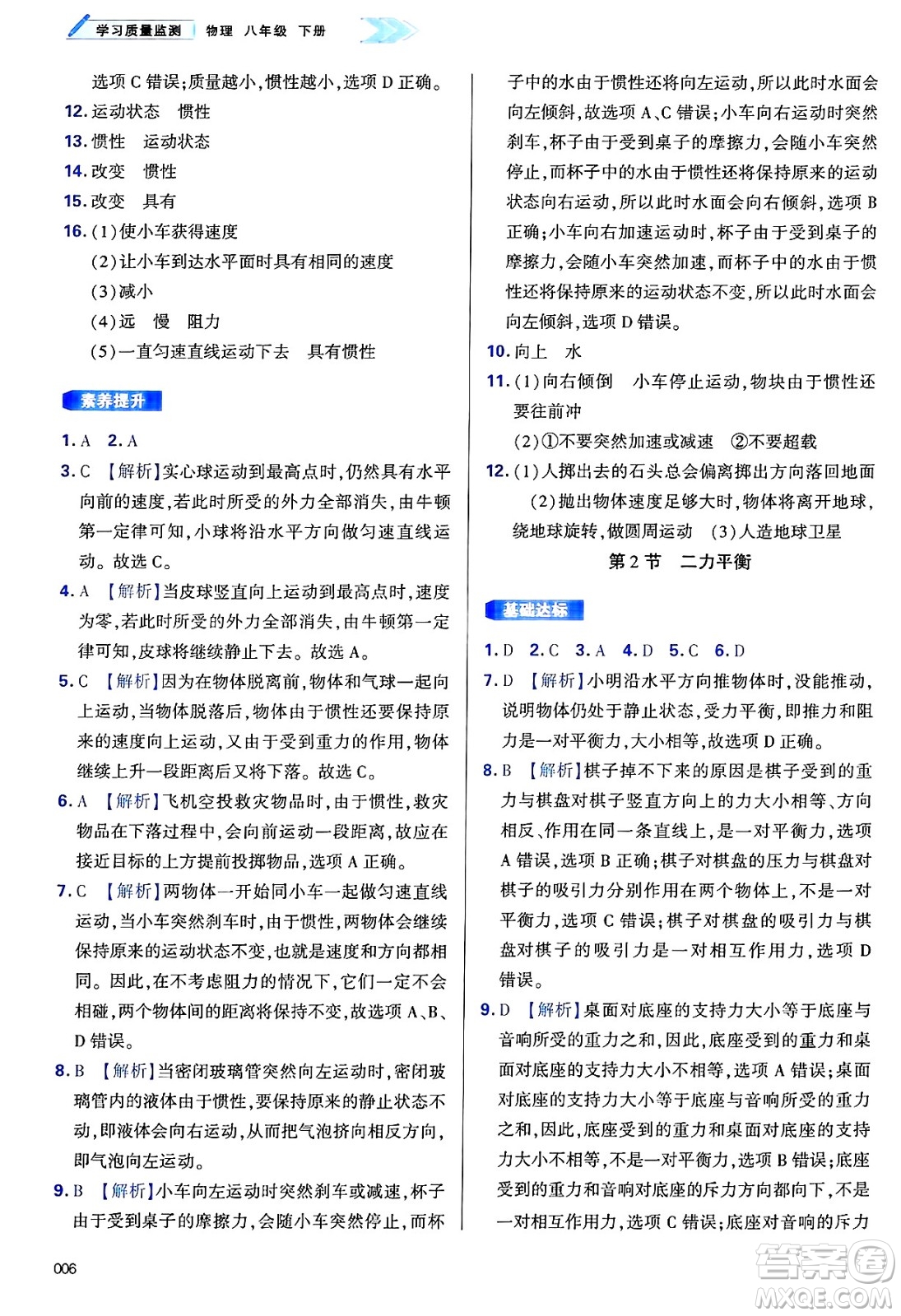 天津教育出版社2025年春學(xué)習(xí)質(zhì)量監(jiān)測(cè)八年級(jí)物理下冊(cè)人教版答案