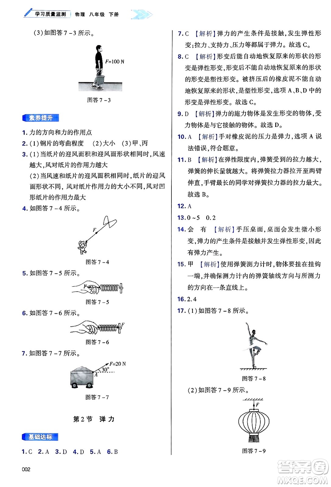 天津教育出版社2025年春學(xué)習(xí)質(zhì)量監(jiān)測(cè)八年級(jí)物理下冊(cè)人教版答案