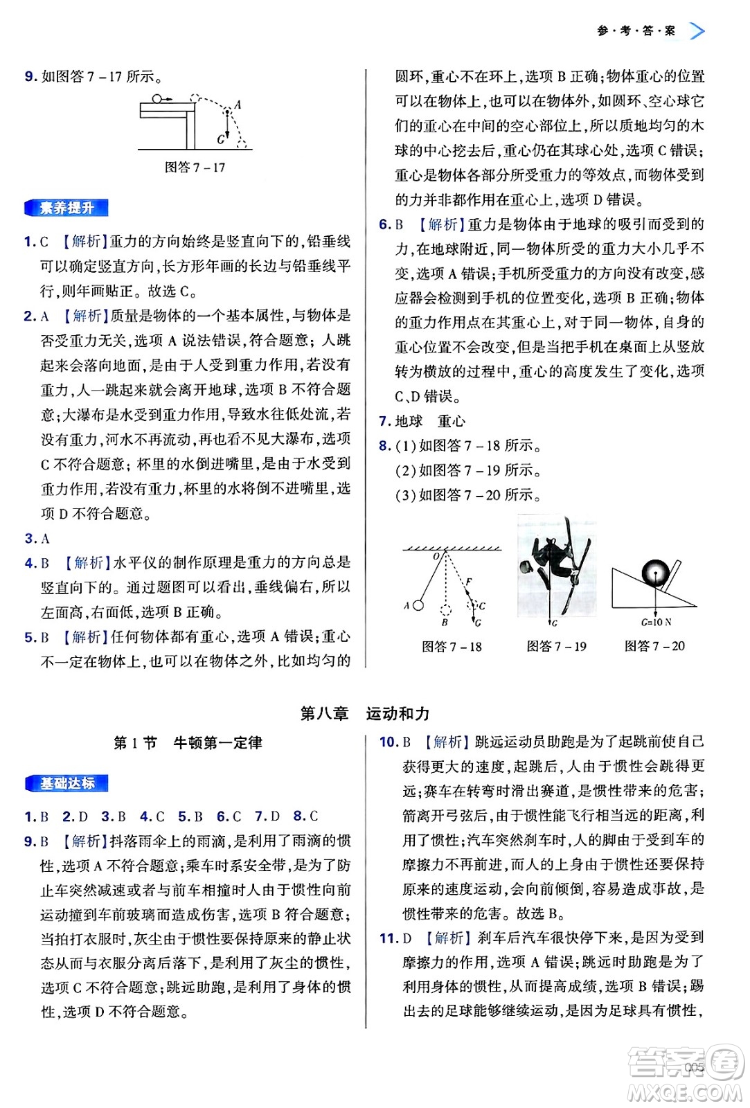 天津教育出版社2025年春學(xué)習(xí)質(zhì)量監(jiān)測(cè)八年級(jí)物理下冊(cè)人教版答案