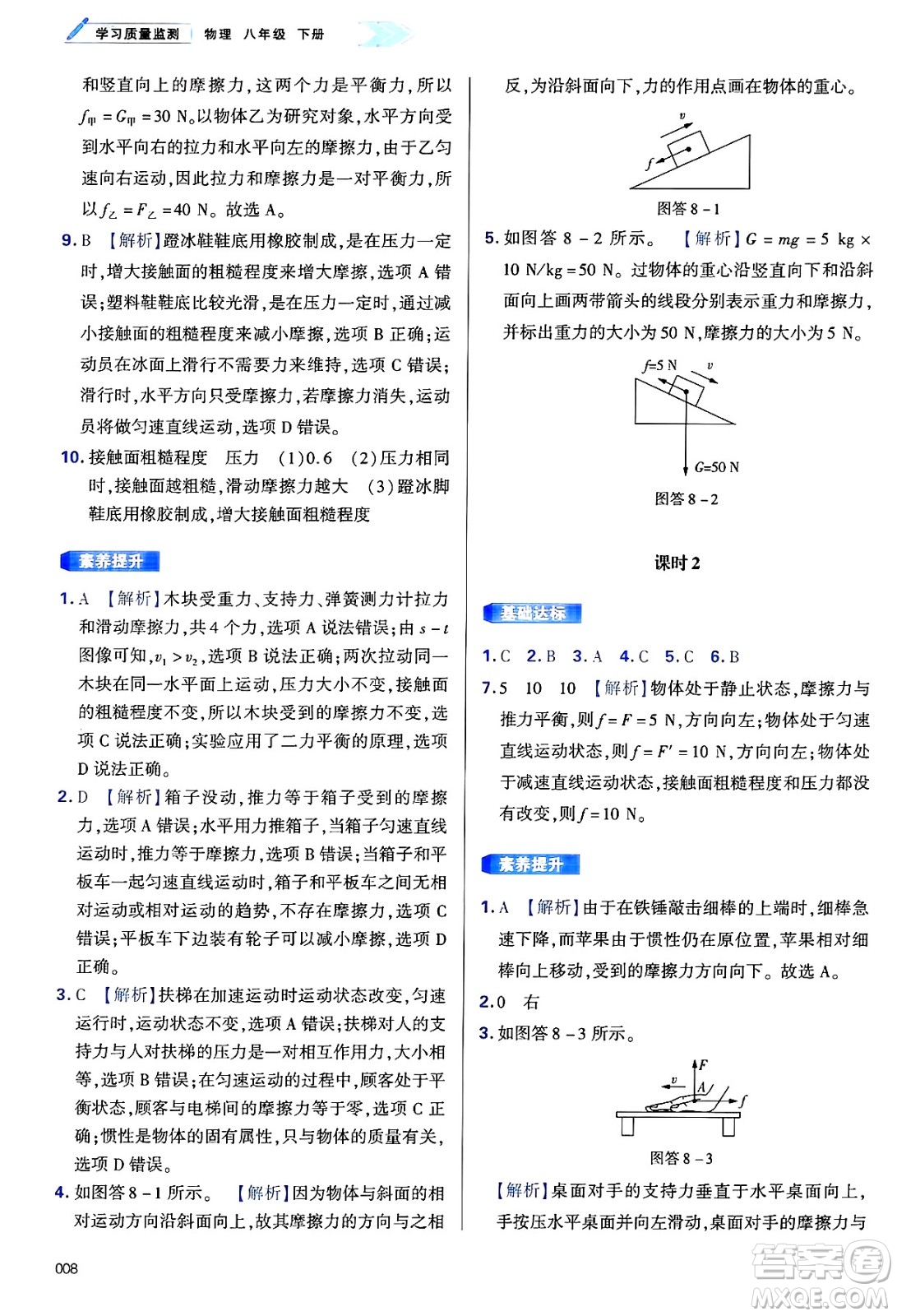 天津教育出版社2025年春學(xué)習(xí)質(zhì)量監(jiān)測(cè)八年級(jí)物理下冊(cè)人教版答案