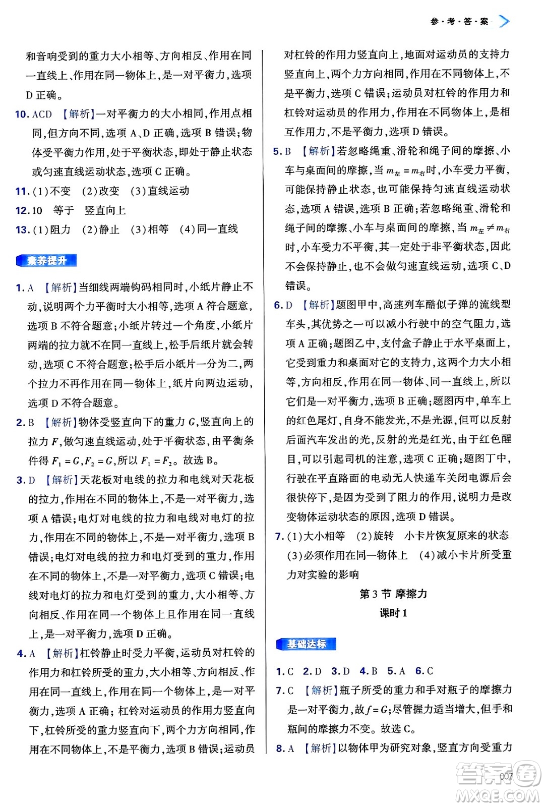 天津教育出版社2025年春學(xué)習(xí)質(zhì)量監(jiān)測(cè)八年級(jí)物理下冊(cè)人教版答案