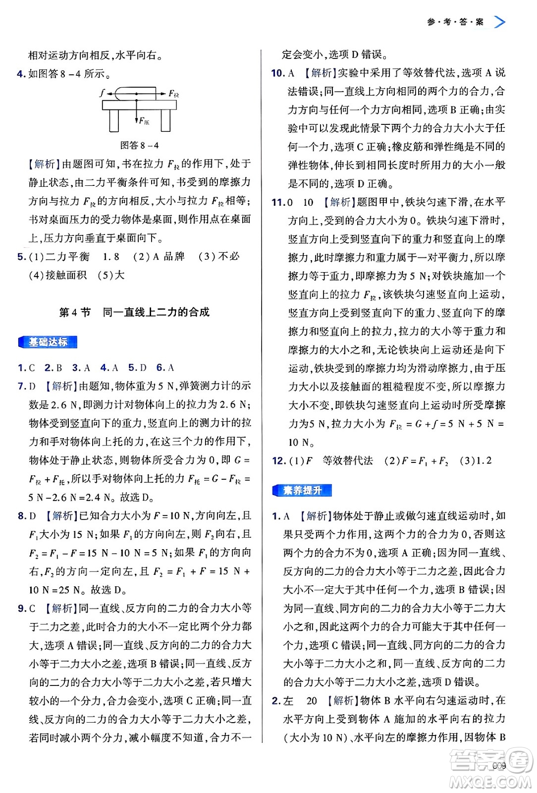 天津教育出版社2025年春學(xué)習(xí)質(zhì)量監(jiān)測(cè)八年級(jí)物理下冊(cè)人教版答案