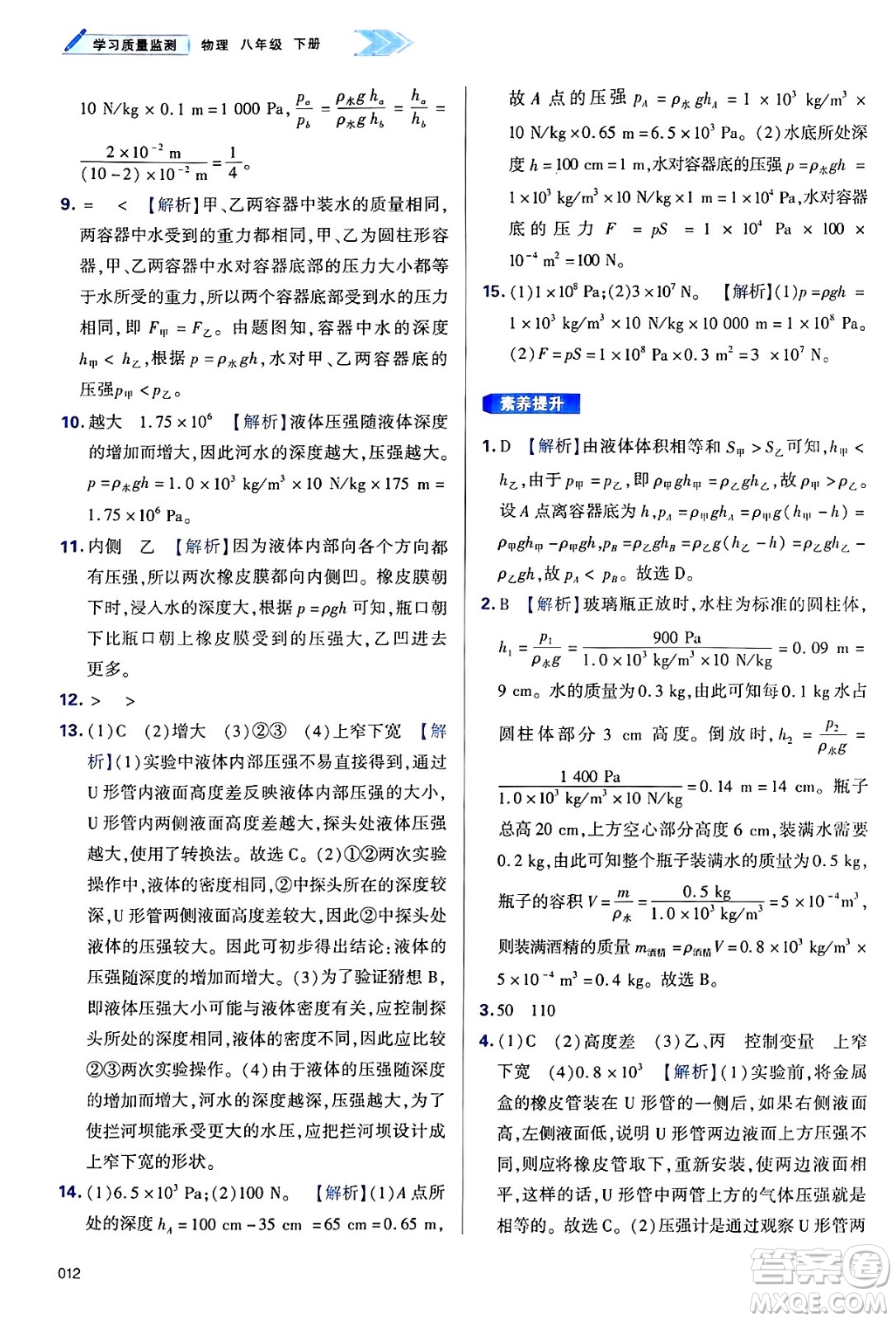 天津教育出版社2025年春學(xué)習(xí)質(zhì)量監(jiān)測(cè)八年級(jí)物理下冊(cè)人教版答案