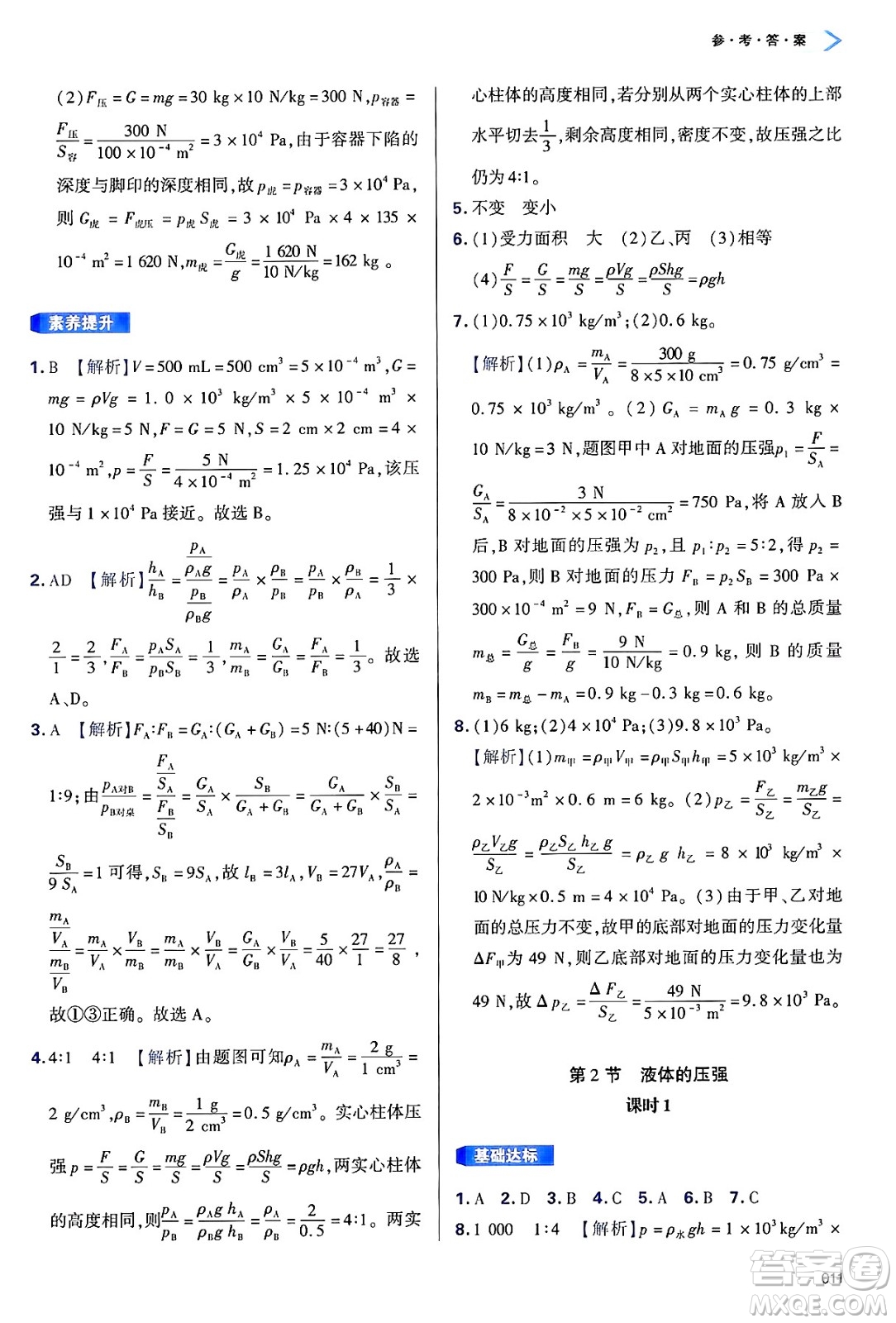 天津教育出版社2025年春學(xué)習(xí)質(zhì)量監(jiān)測(cè)八年級(jí)物理下冊(cè)人教版答案