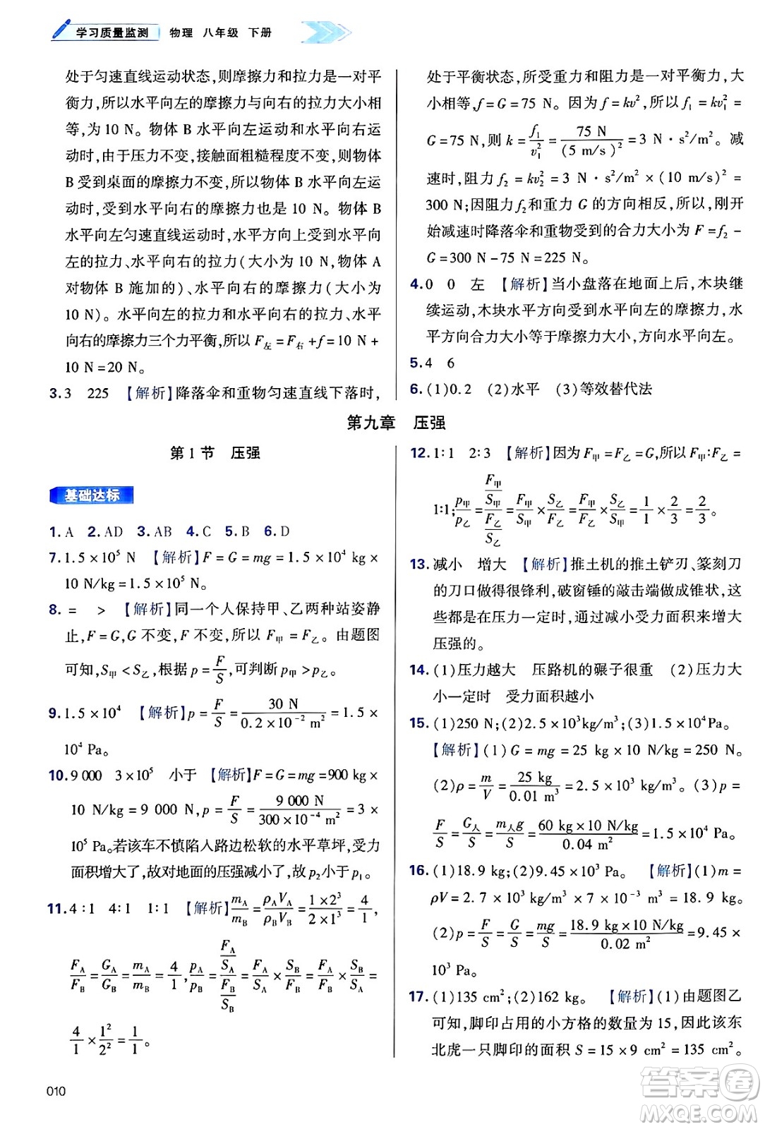 天津教育出版社2025年春學(xué)習(xí)質(zhì)量監(jiān)測(cè)八年級(jí)物理下冊(cè)人教版答案