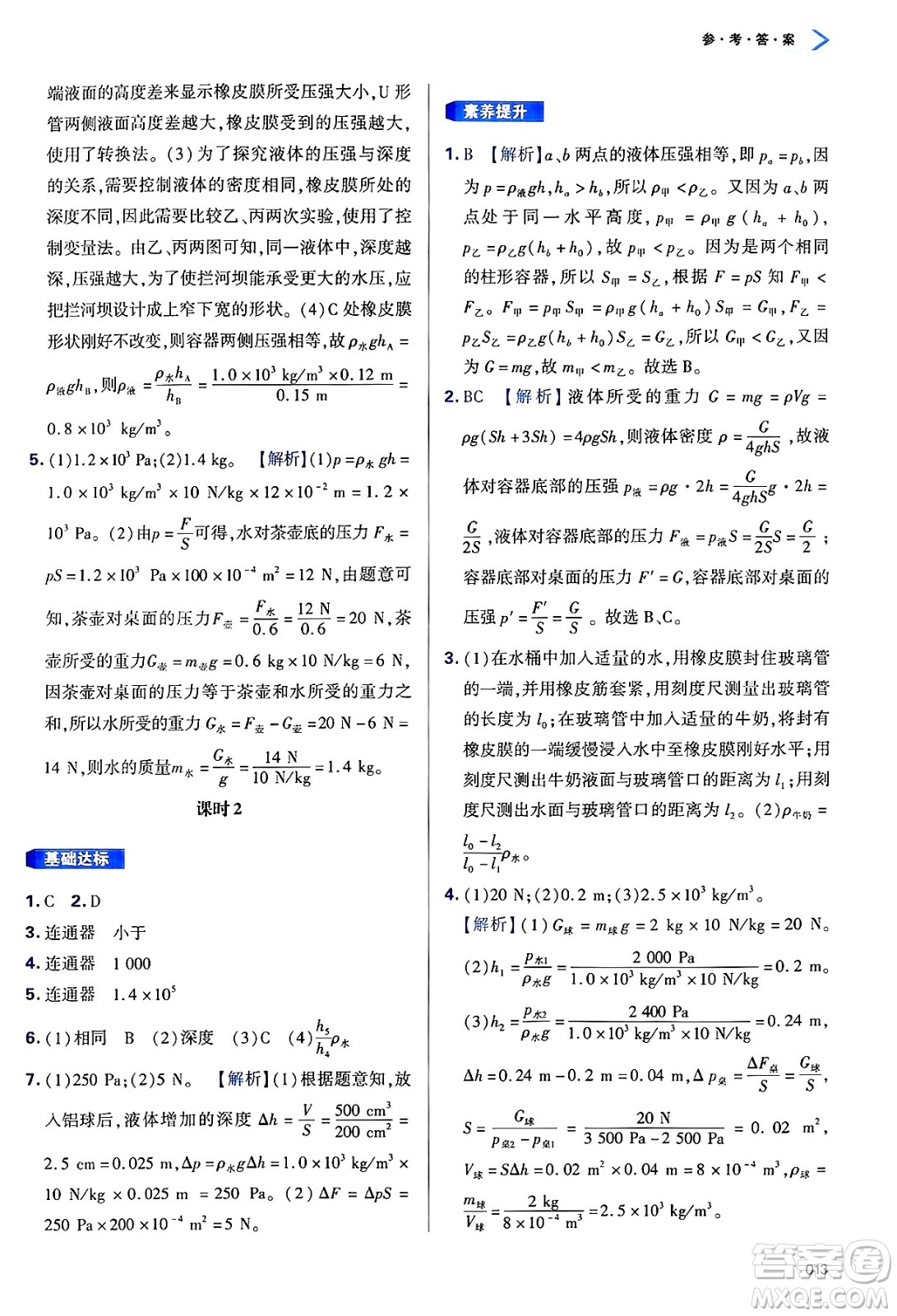 天津教育出版社2025年春學(xué)習(xí)質(zhì)量監(jiān)測(cè)八年級(jí)物理下冊(cè)人教版答案