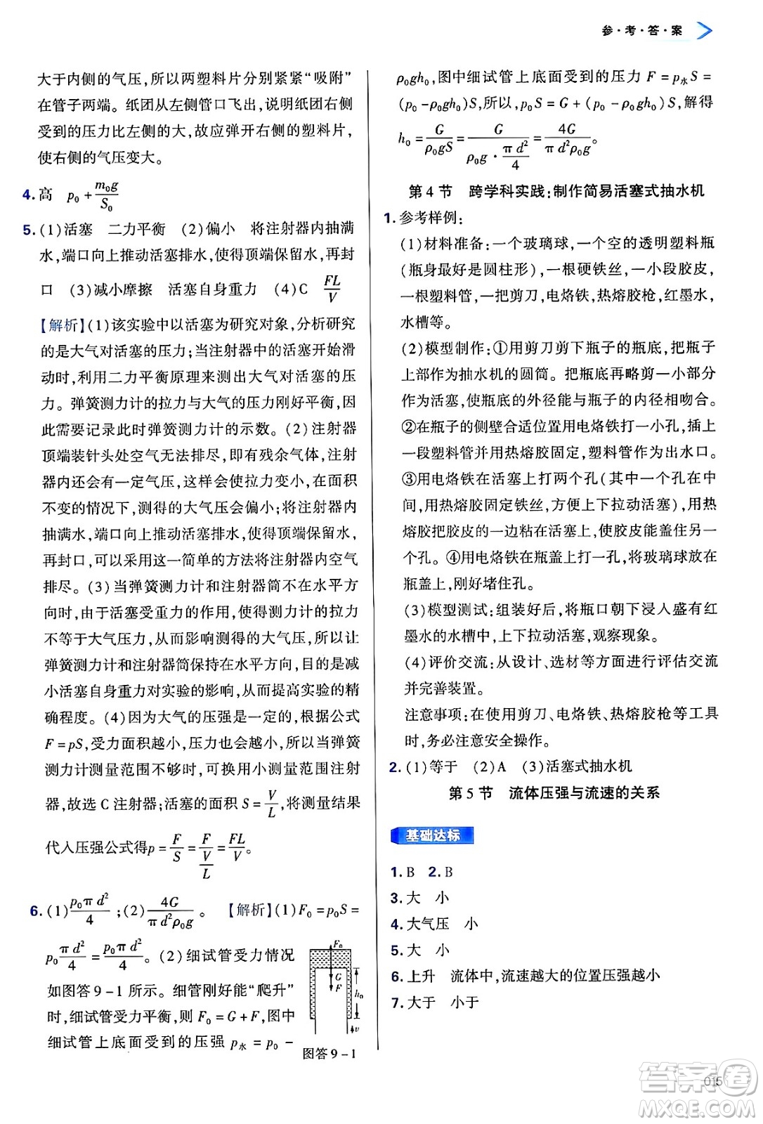 天津教育出版社2025年春學(xué)習(xí)質(zhì)量監(jiān)測(cè)八年級(jí)物理下冊(cè)人教版答案