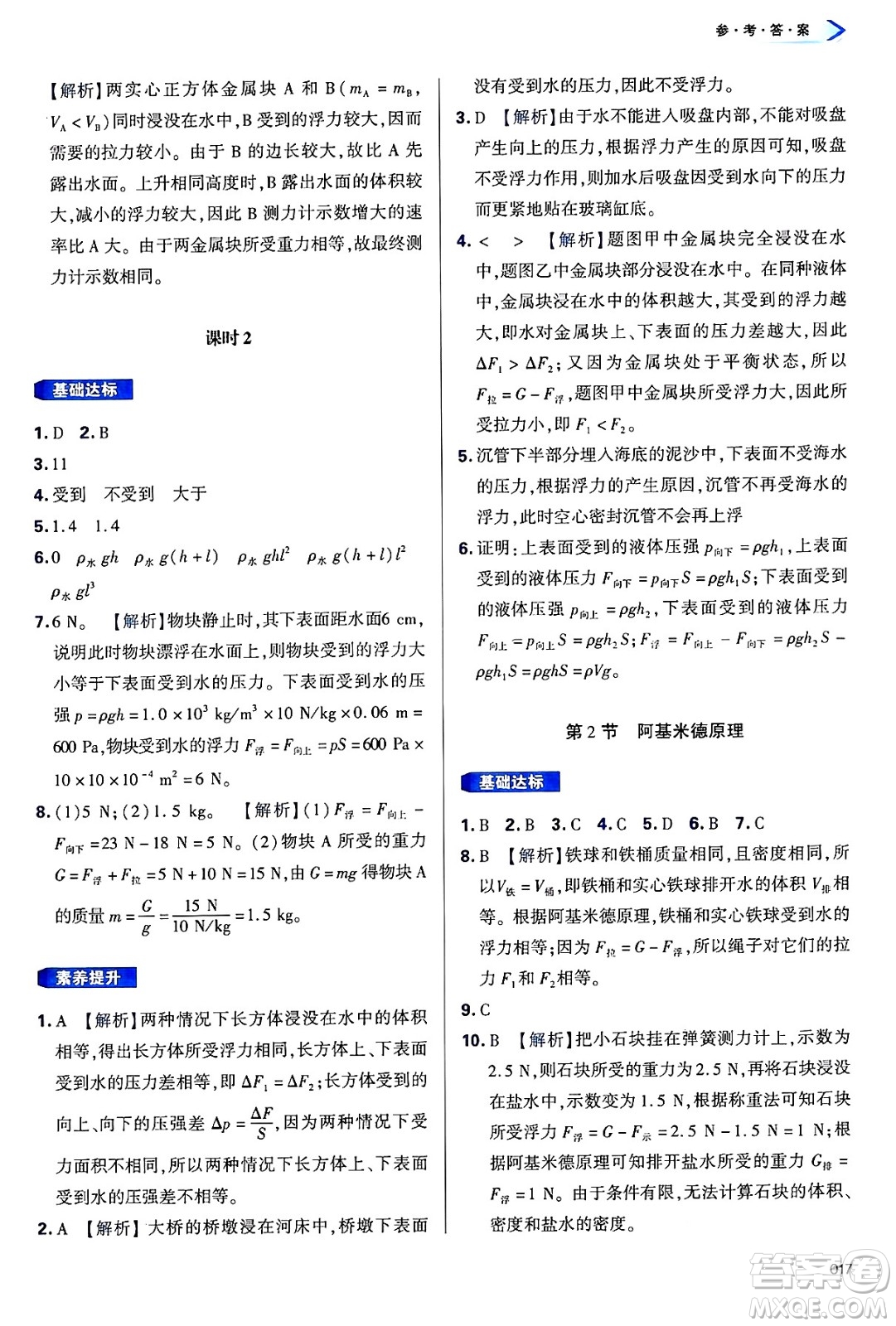 天津教育出版社2025年春學(xué)習(xí)質(zhì)量監(jiān)測(cè)八年級(jí)物理下冊(cè)人教版答案