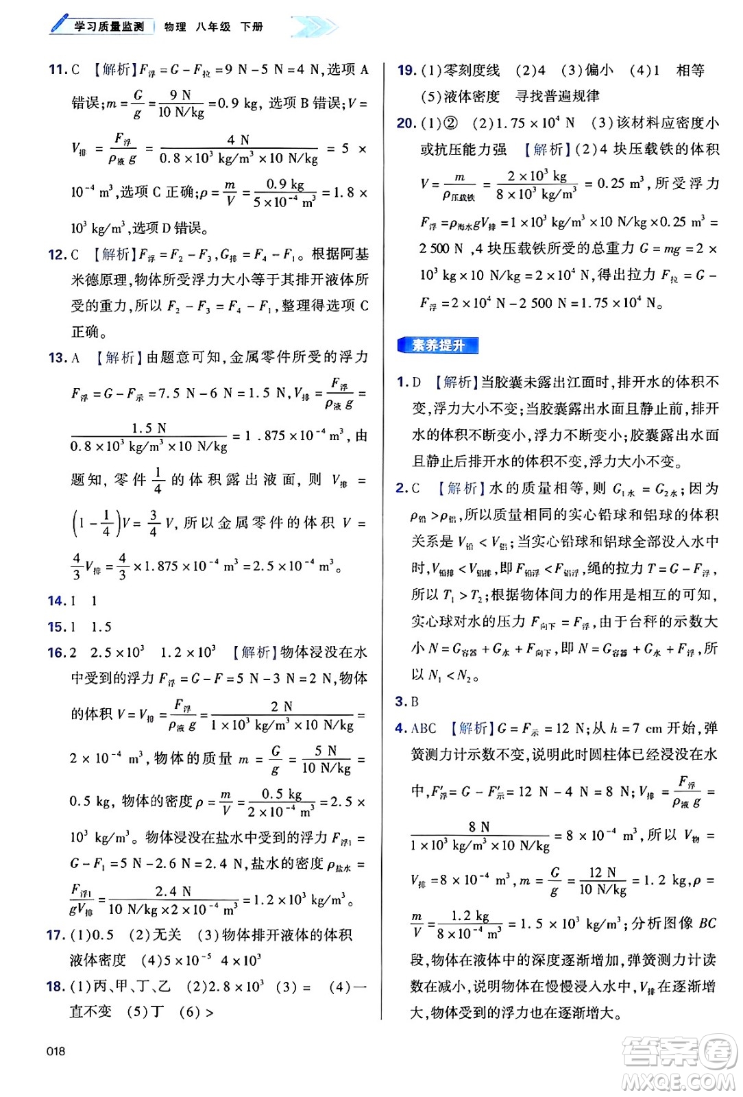 天津教育出版社2025年春學(xué)習(xí)質(zhì)量監(jiān)測(cè)八年級(jí)物理下冊(cè)人教版答案