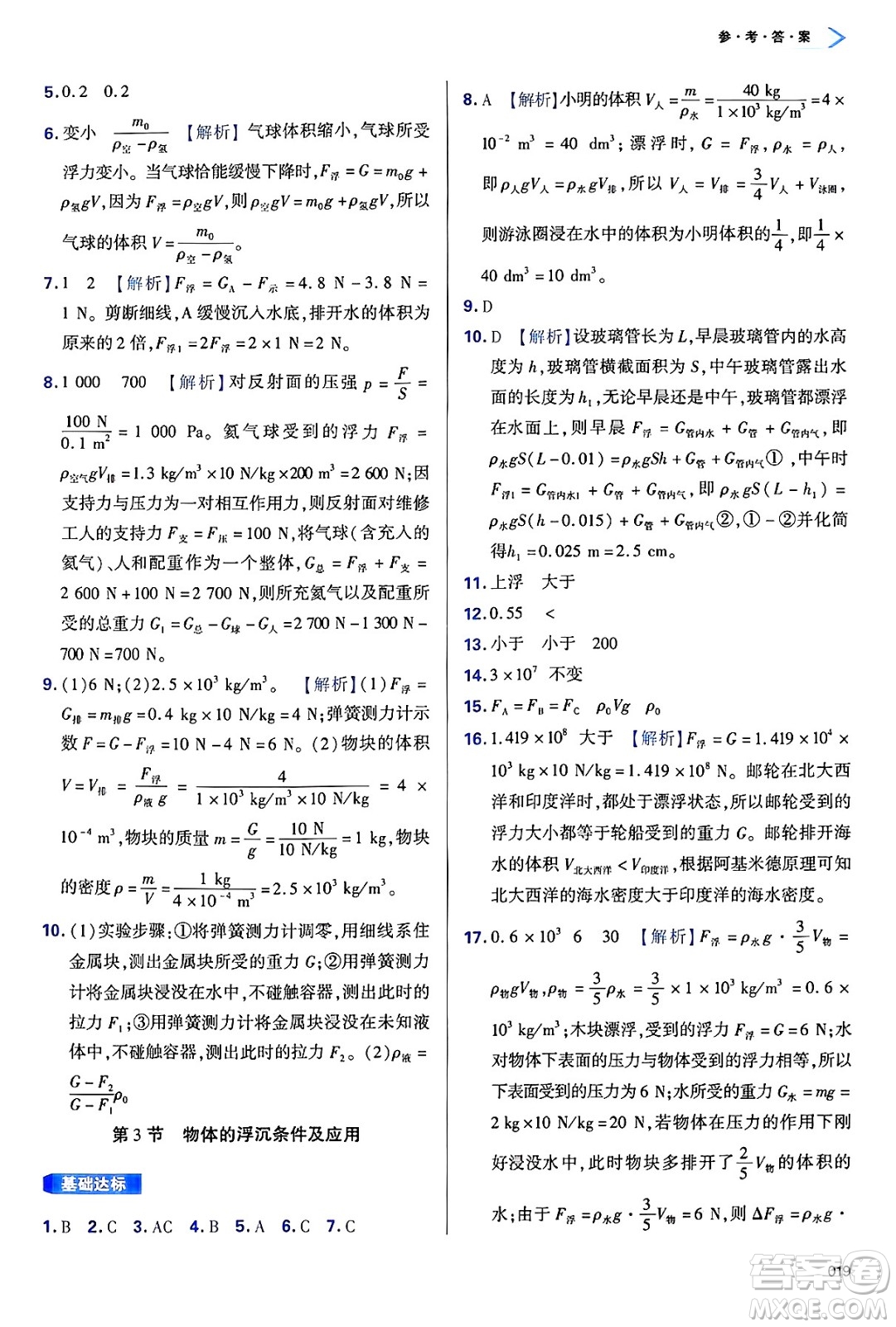 天津教育出版社2025年春學(xué)習(xí)質(zhì)量監(jiān)測(cè)八年級(jí)物理下冊(cè)人教版答案