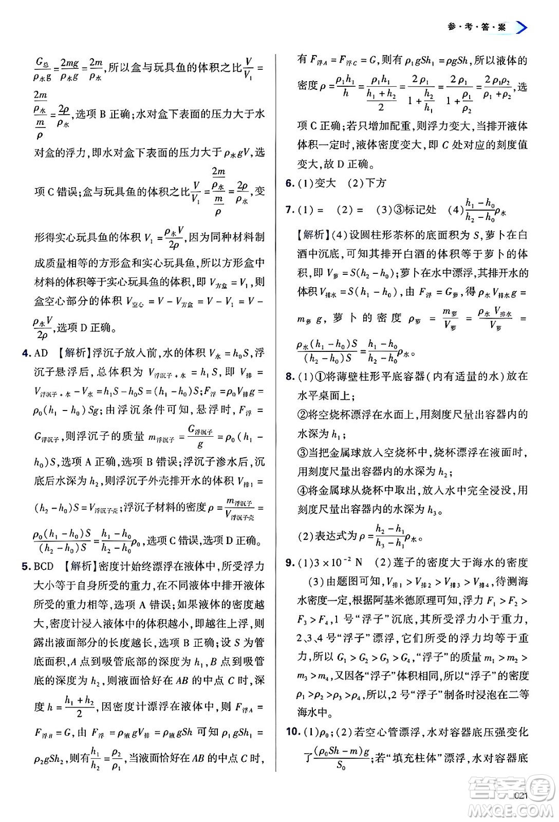 天津教育出版社2025年春學(xué)習(xí)質(zhì)量監(jiān)測(cè)八年級(jí)物理下冊(cè)人教版答案