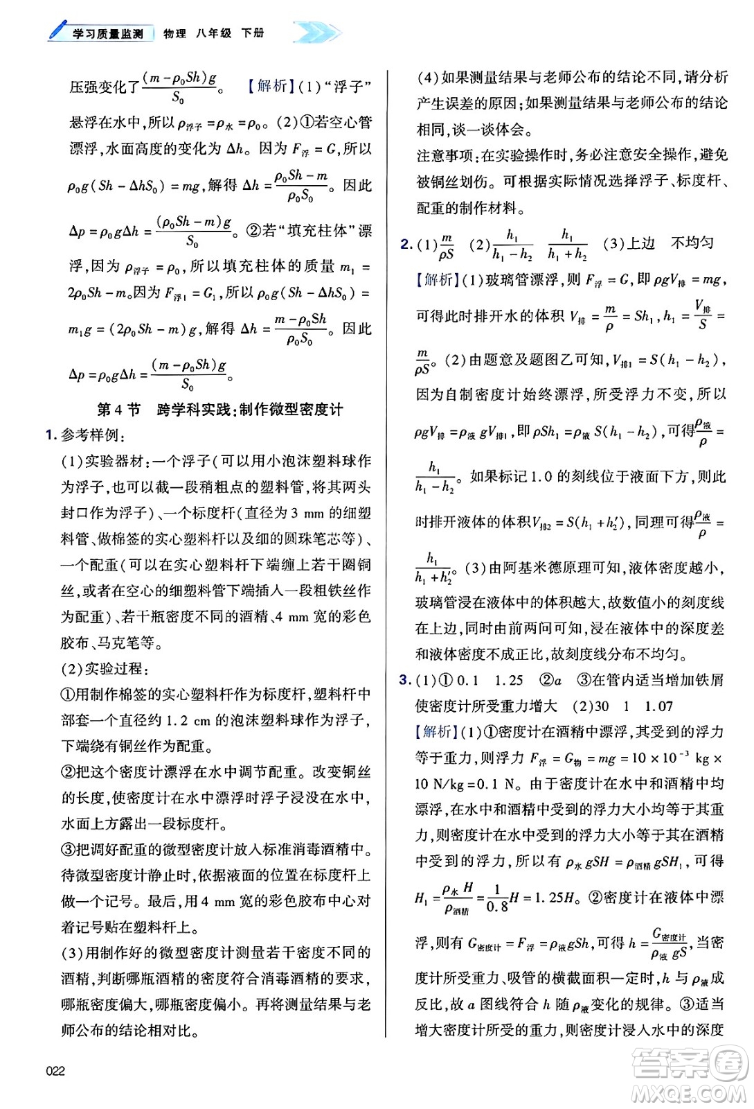天津教育出版社2025年春學(xué)習(xí)質(zhì)量監(jiān)測(cè)八年級(jí)物理下冊(cè)人教版答案